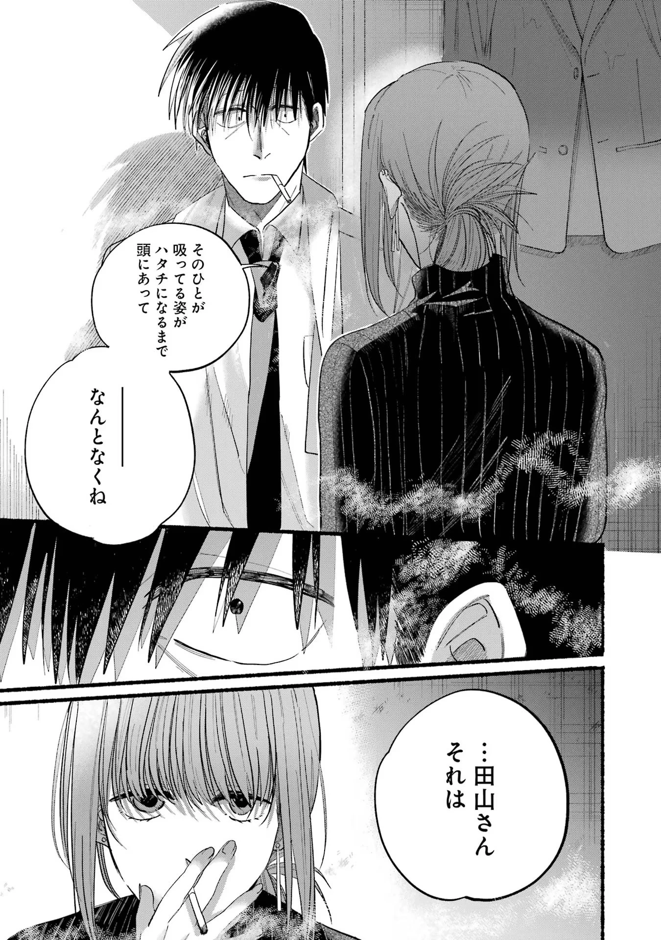 スーパーの裏でヤニ吸うふたり 第24話 - 15