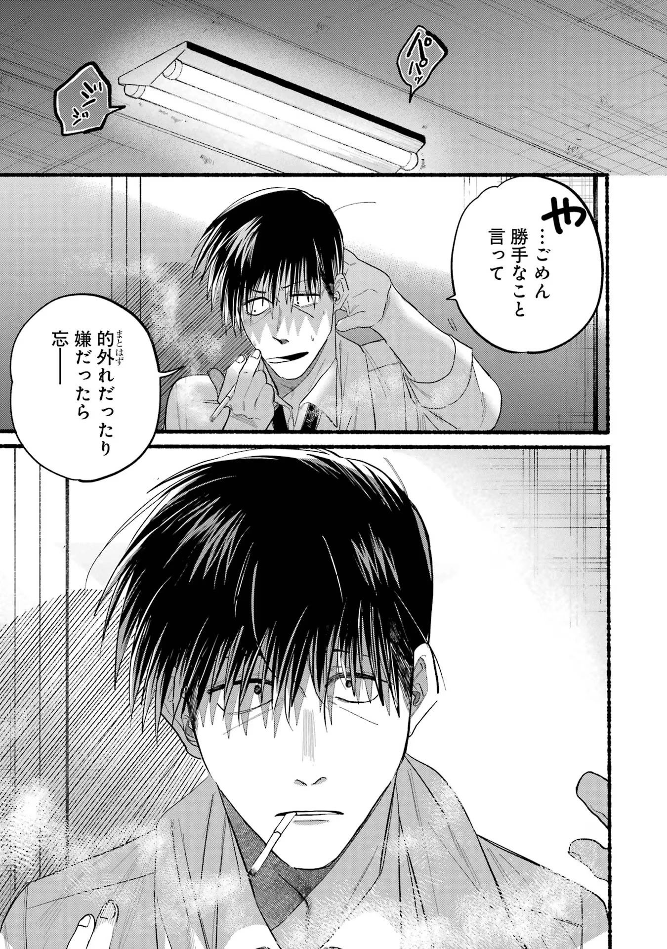 スーパーの裏でヤニ吸うふたり 第24話 - 17