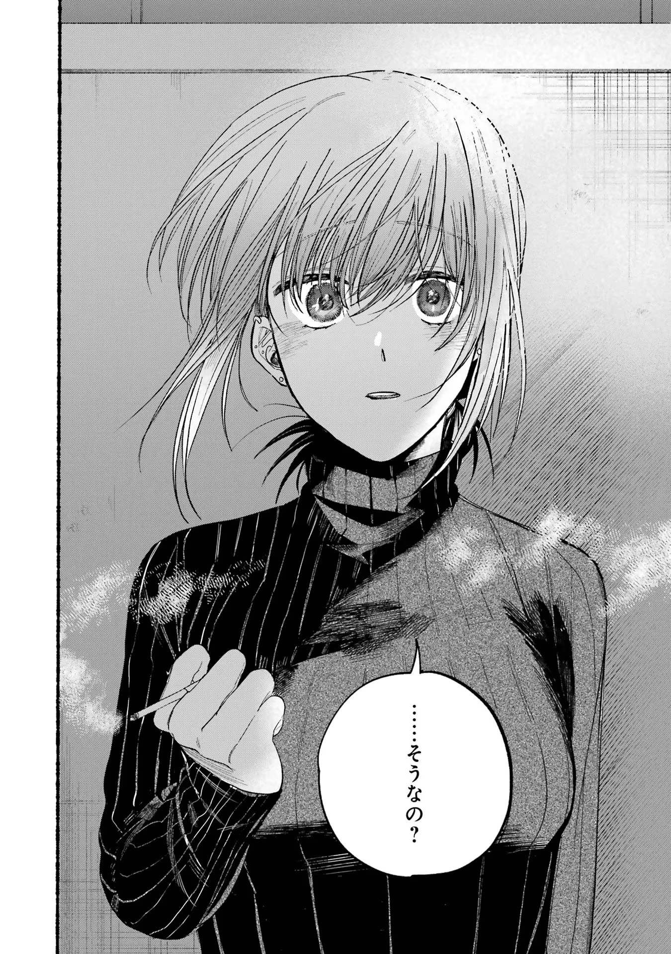 スーパーの裏でヤニ吸うふたり 第24話 - 18