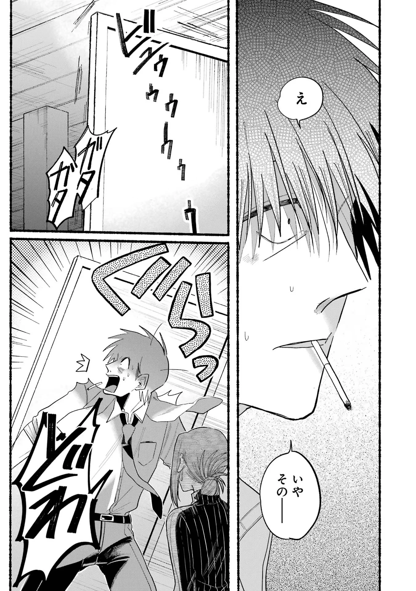 スーパーの裏でヤニ吸うふたり 第24話 - 19