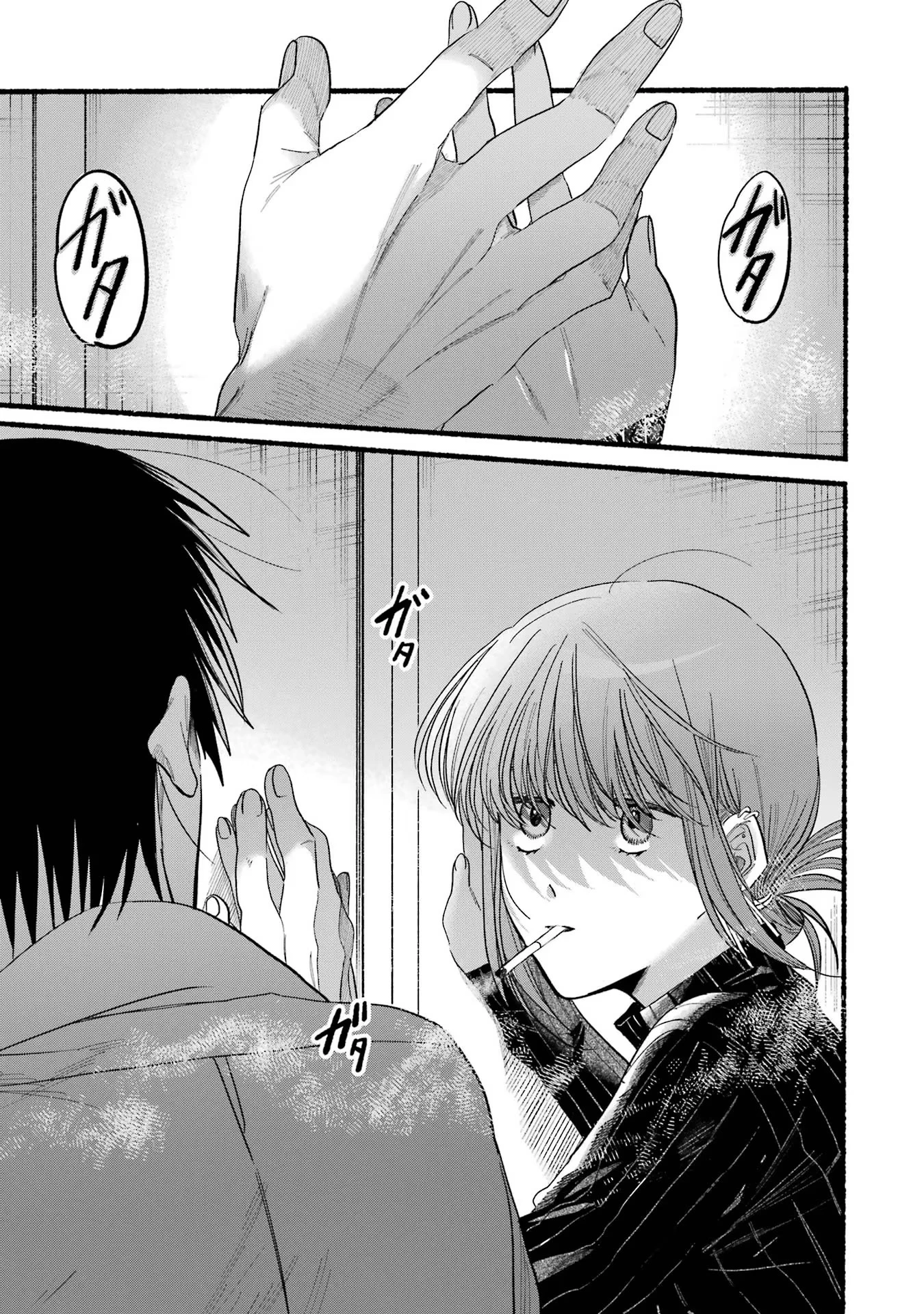 スーパーの裏でヤニ吸うふたり 第24話 - 21