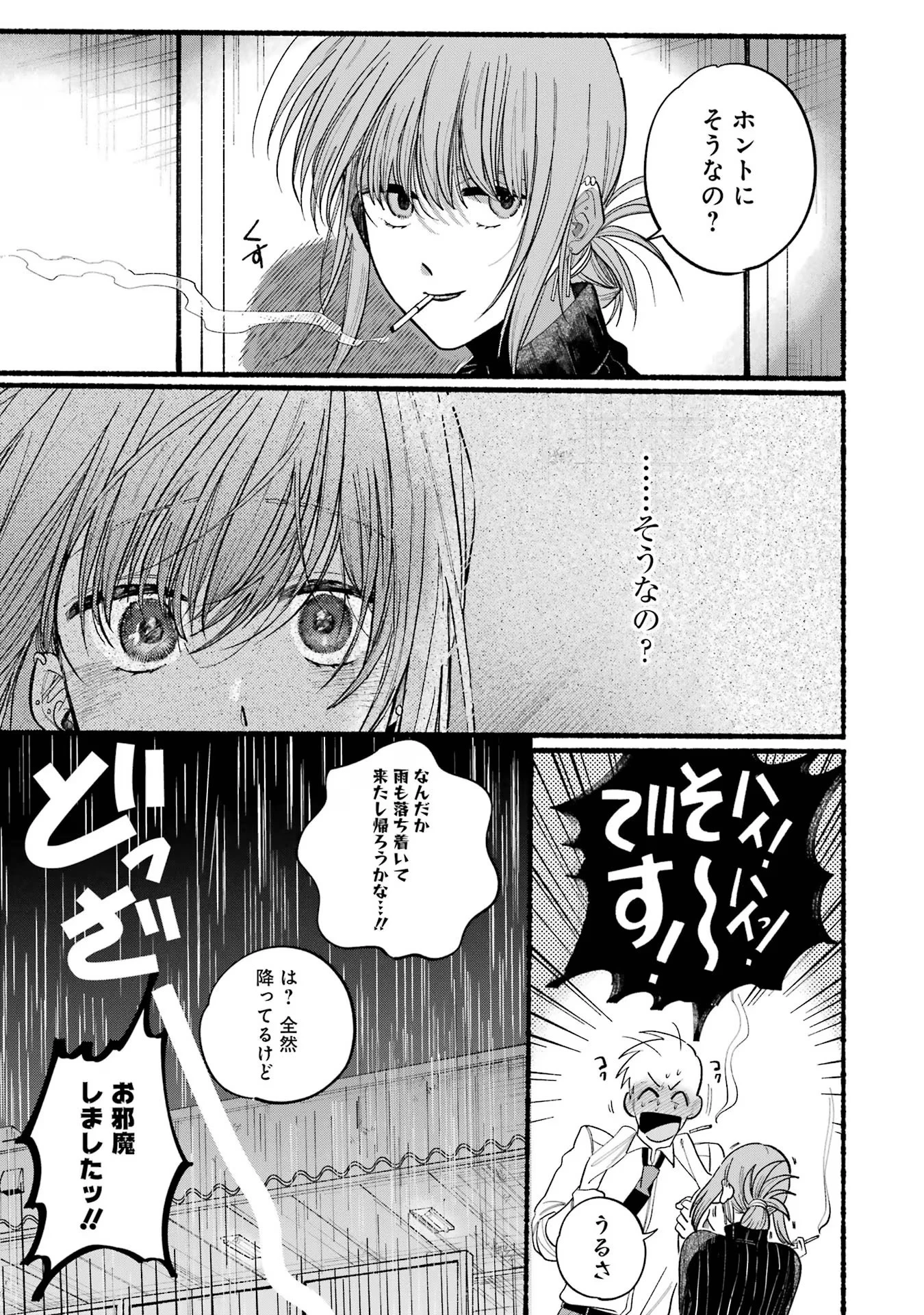 スーパーの裏でヤニ吸うふたり 第24話 - 23