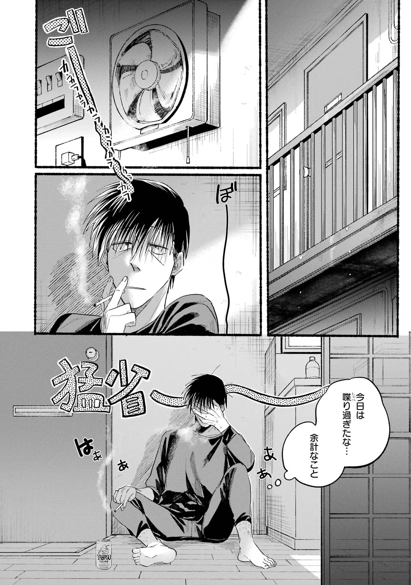 スーパーの裏でヤニ吸うふたり 第24話 - 24