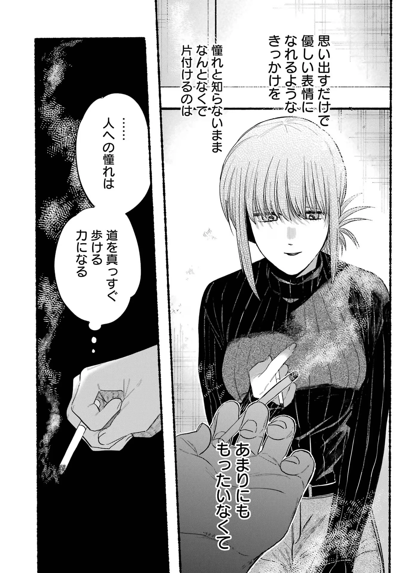 スーパーの裏でヤニ吸うふたり 第24話 - 26