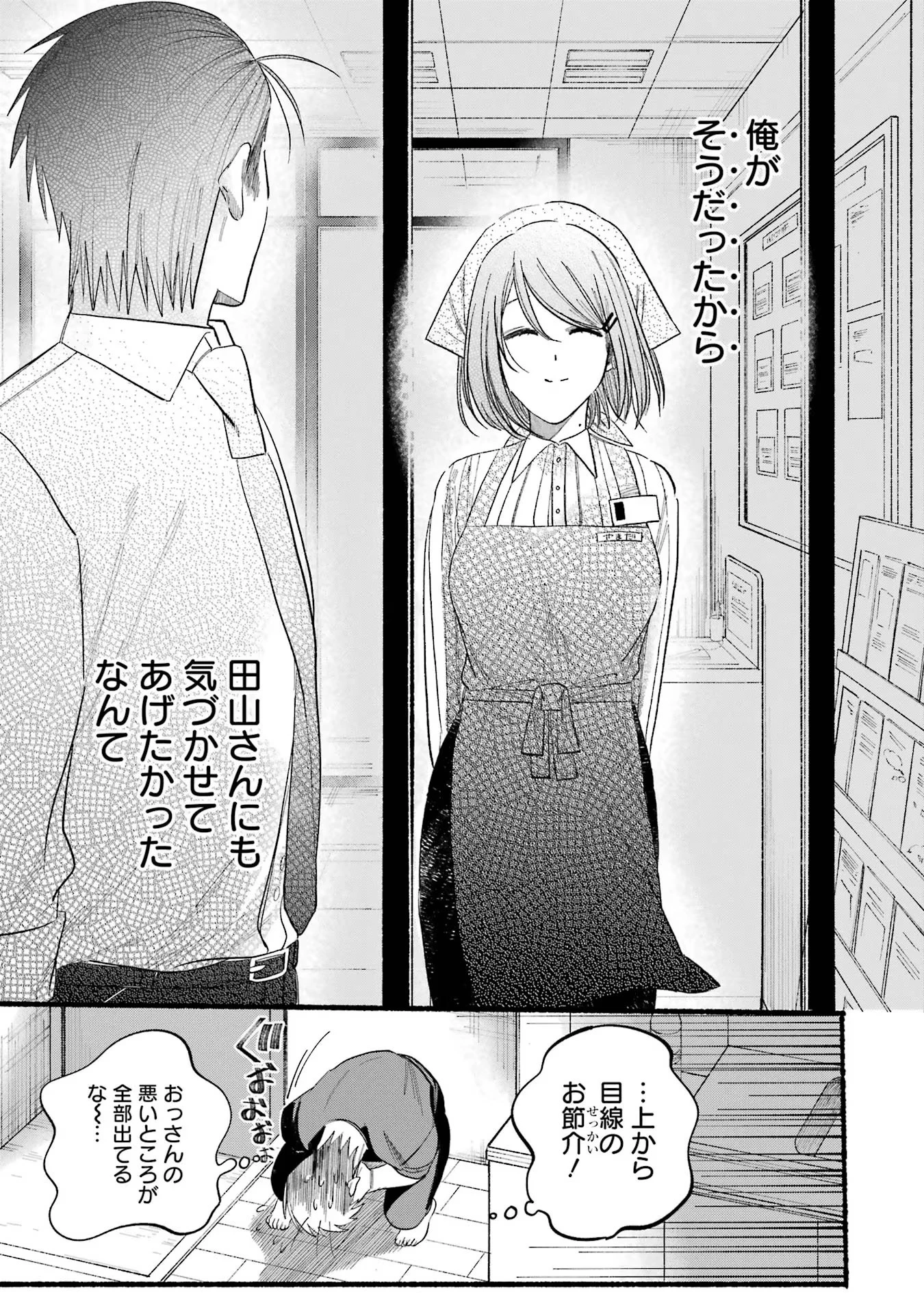 スーパーの裏でヤニ吸うふたり 第24話 - 27