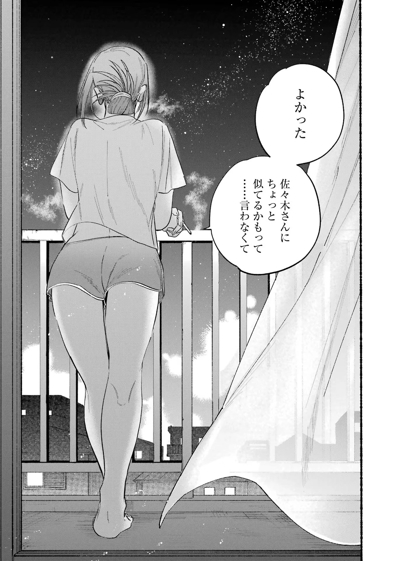 スーパーの裏でヤニ吸うふたり 第24話 - 29