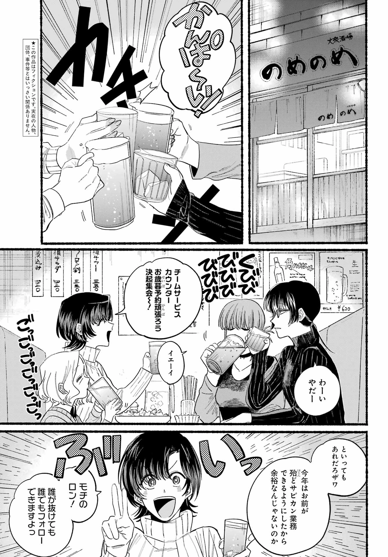 スーパーの裏でヤニ吸うふたり 第25話 - 2