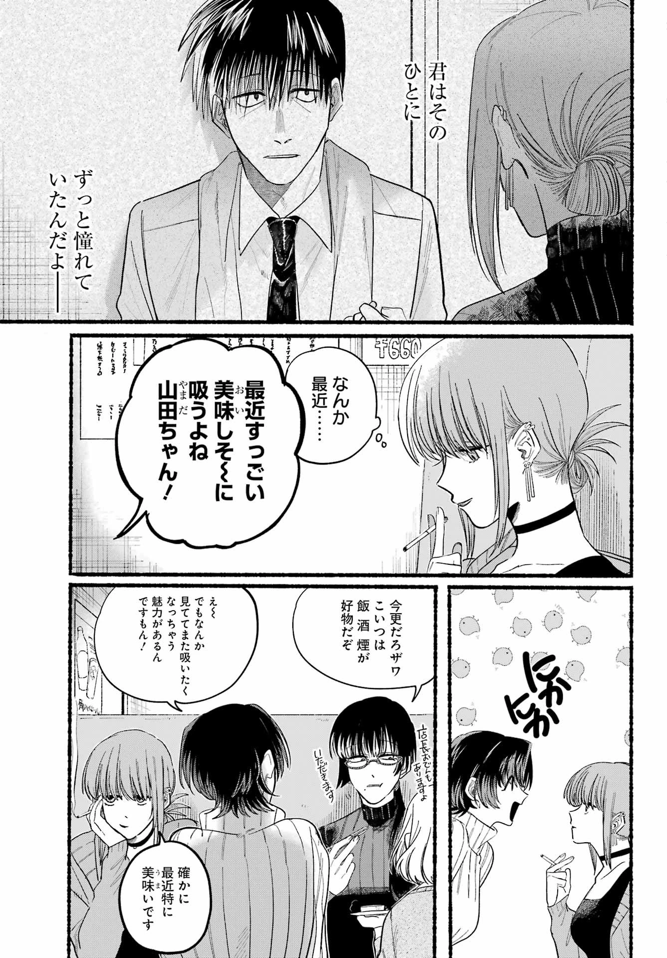 スーパーの裏でヤニ吸うふたり 第25話 - 4