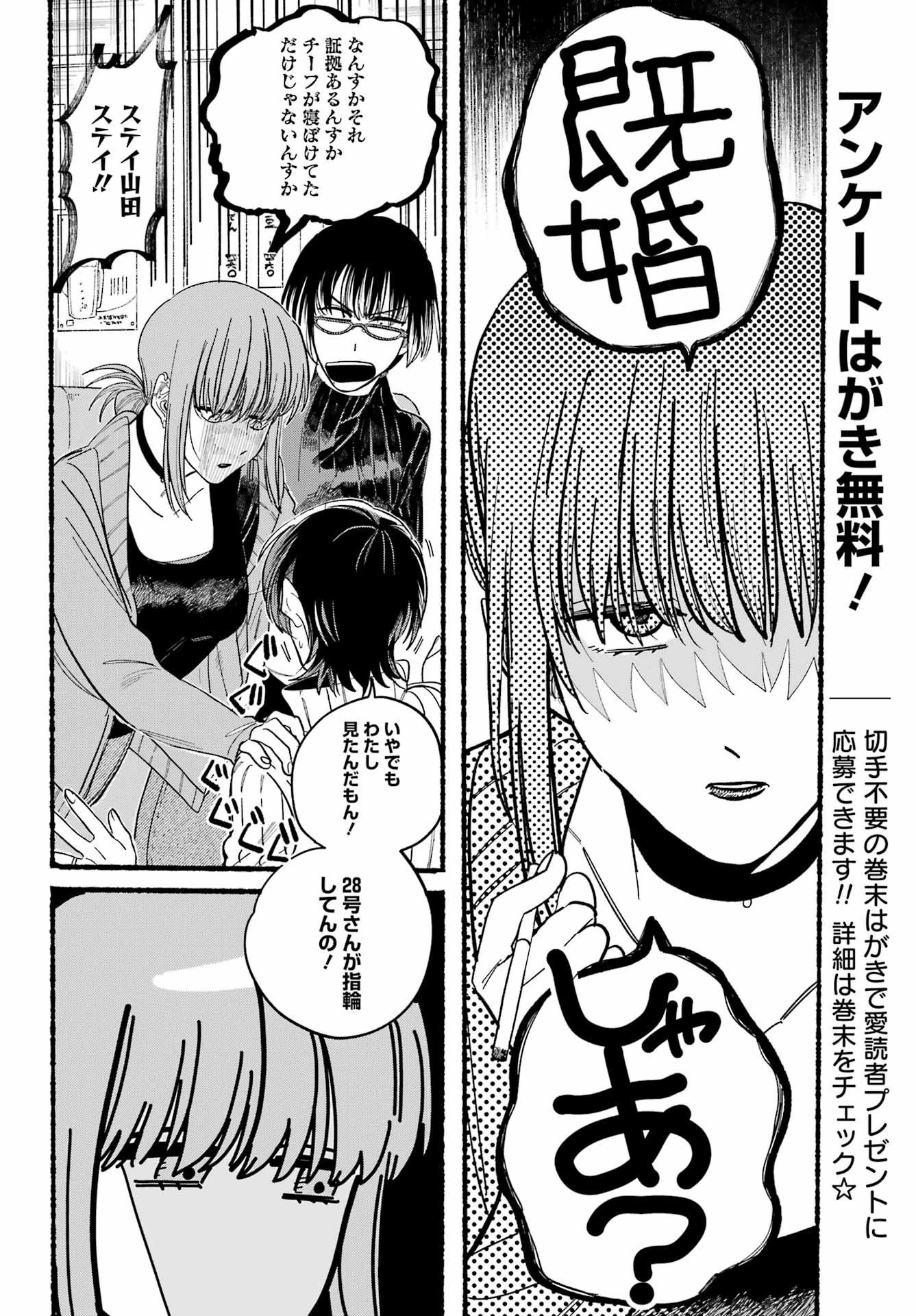 スーパーの裏でヤニ吸うふたり 第25話 - 7