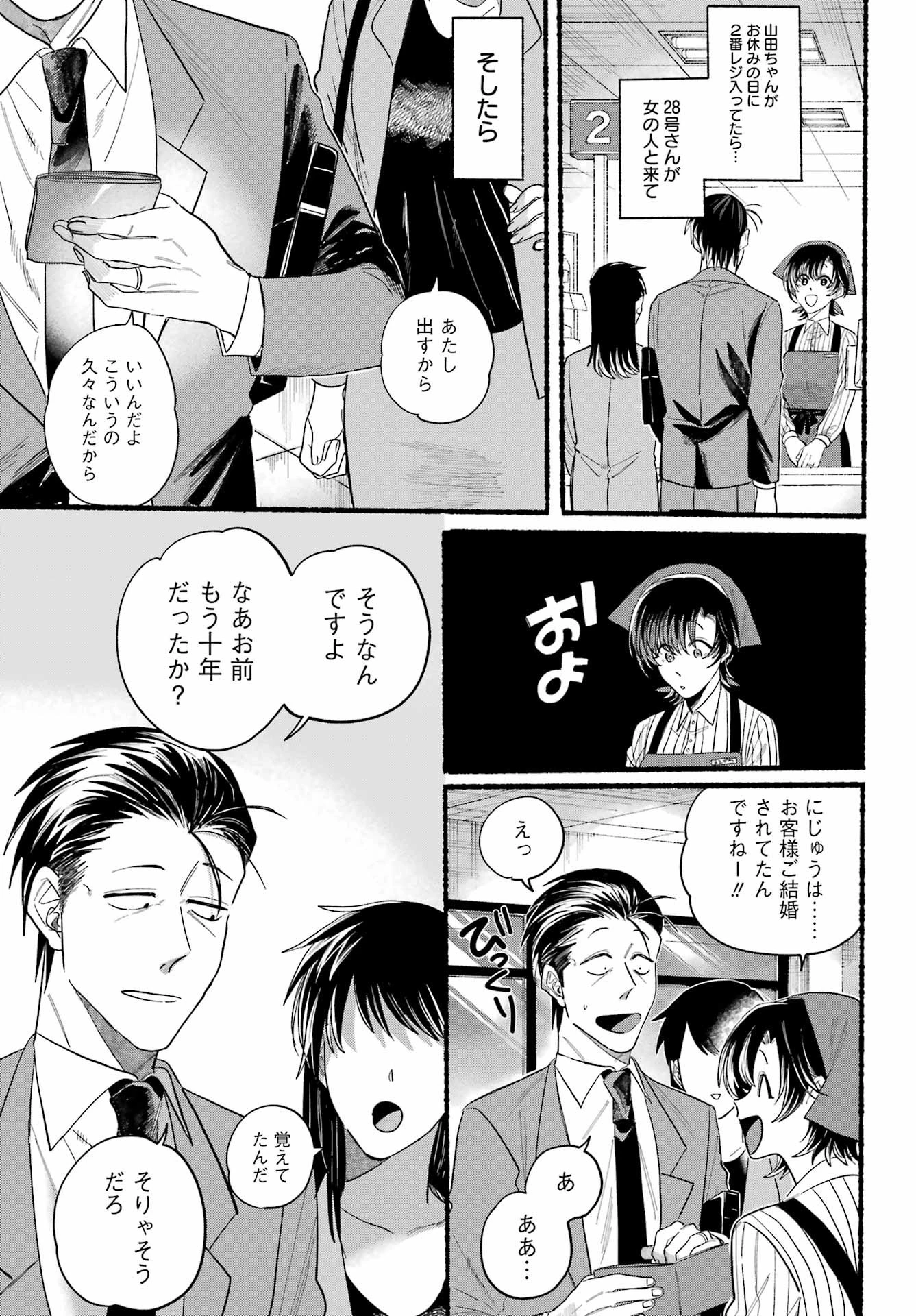 スーパーの裏でヤニ吸うふたり 第25話 - 8