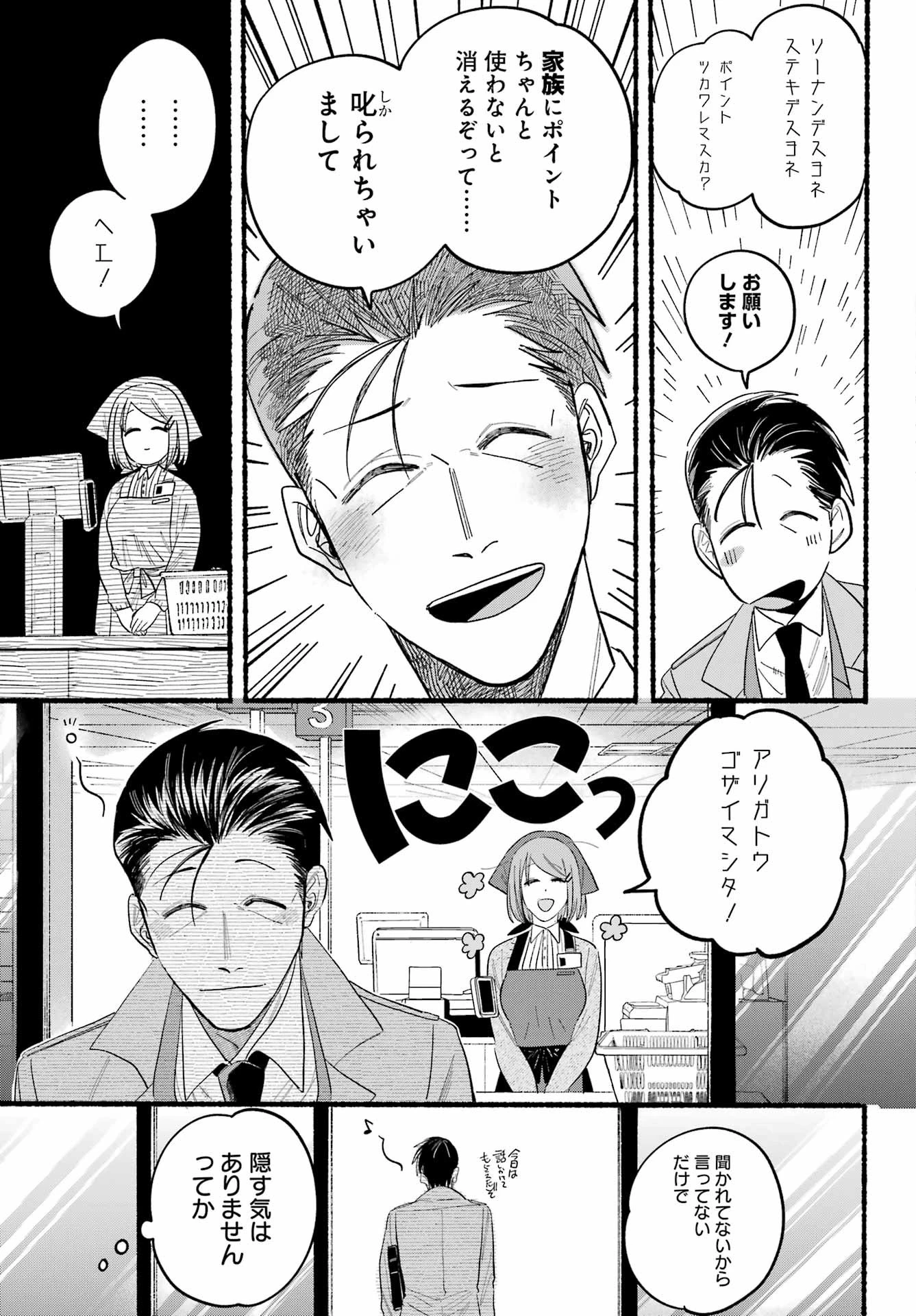 スーパーの裏でヤニ吸うふたり 第25話 - 16