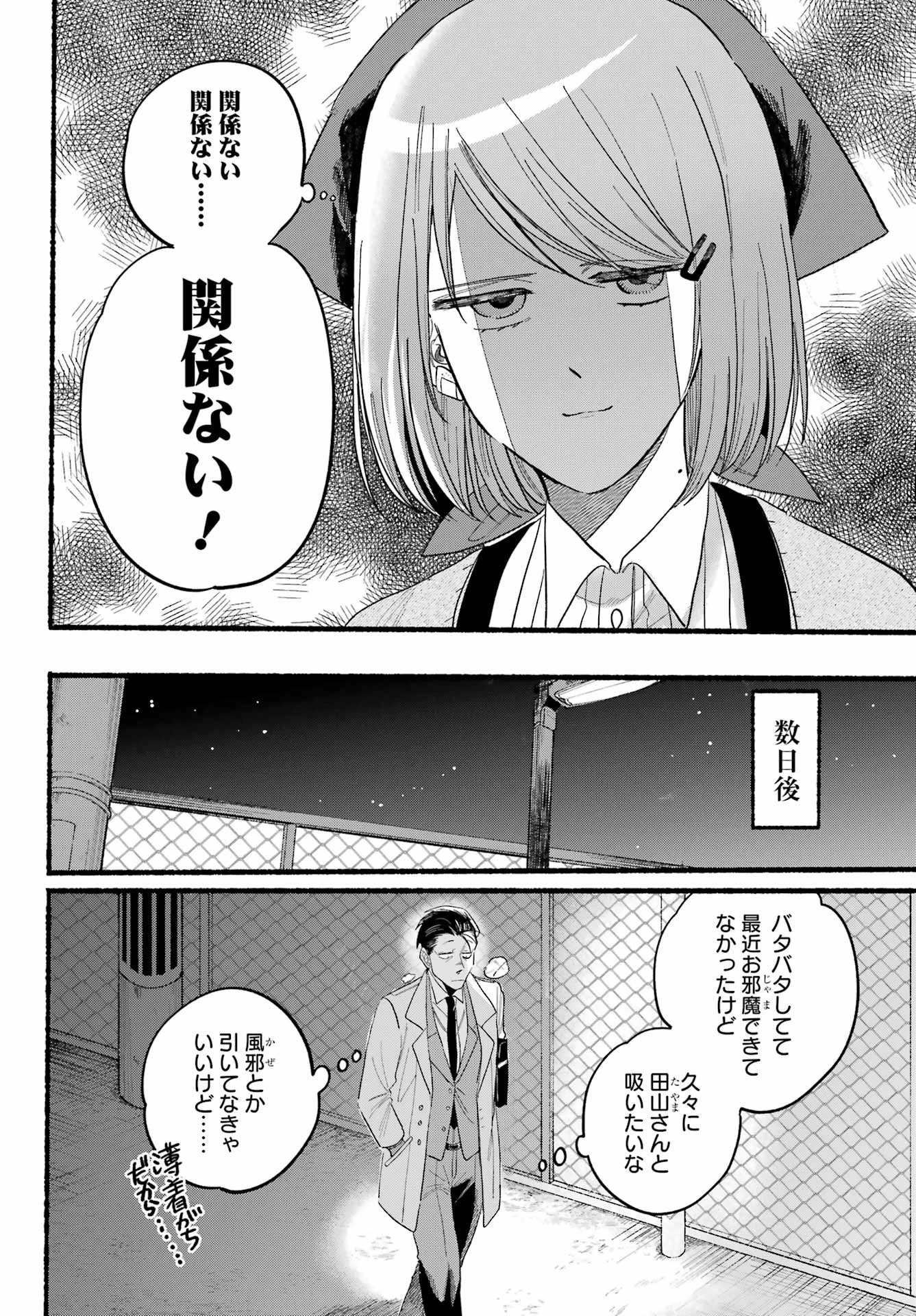 スーパーの裏でヤニ吸うふたり 第25話 - 17