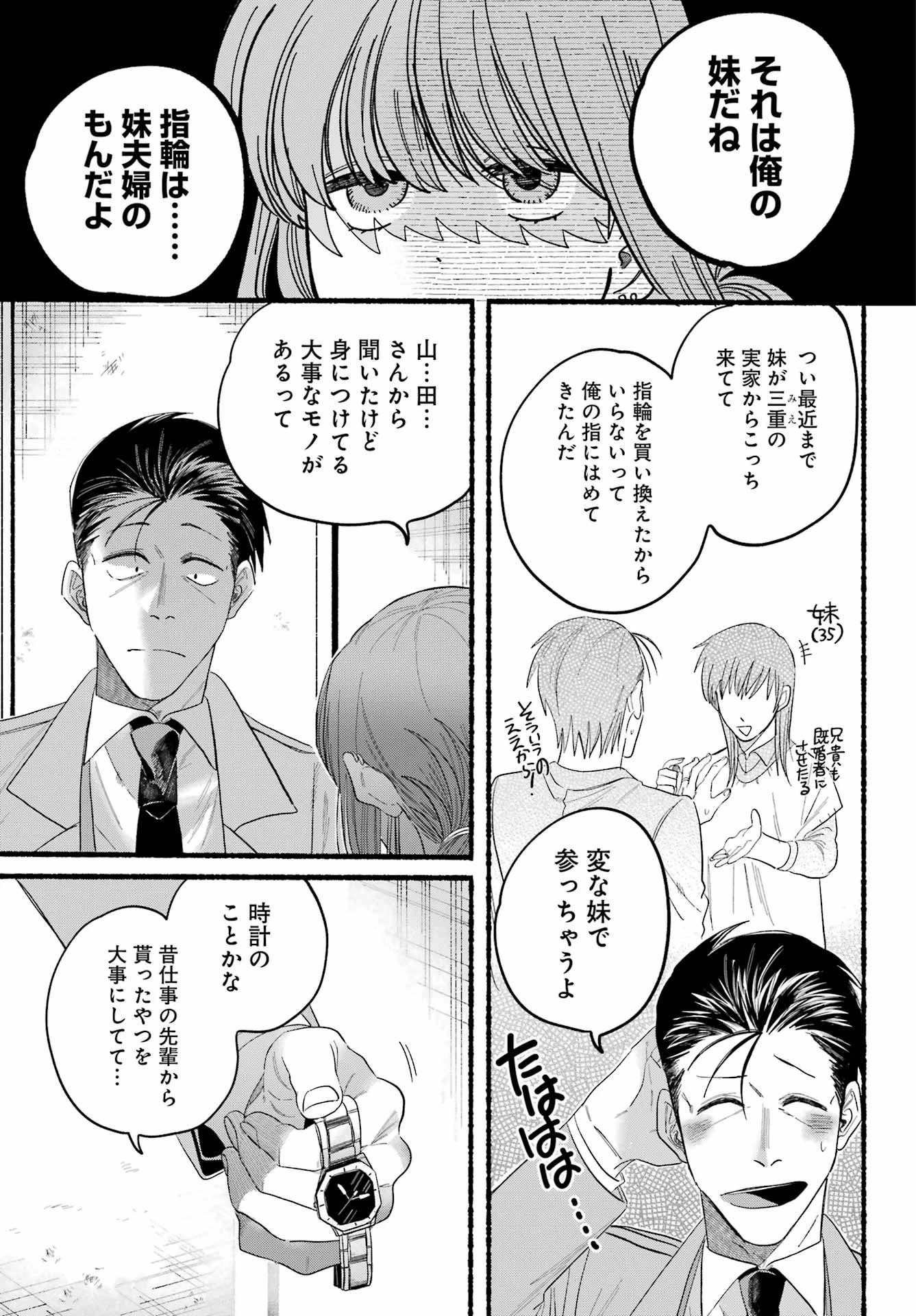 スーパーの裏でヤニ吸うふたり 第25話 - 24