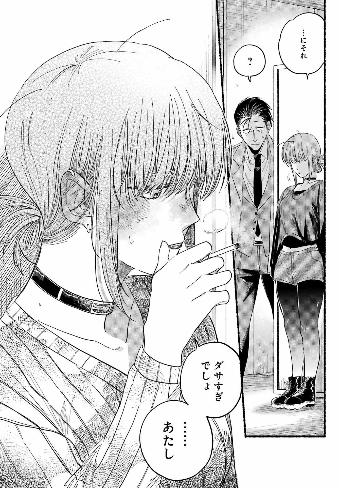 スーパーの裏でヤニ吸うふたり 第25話 - 25