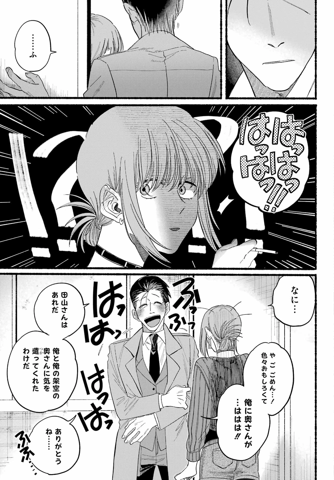 スーパーの裏でヤニ吸うふたり 第25話 - 26