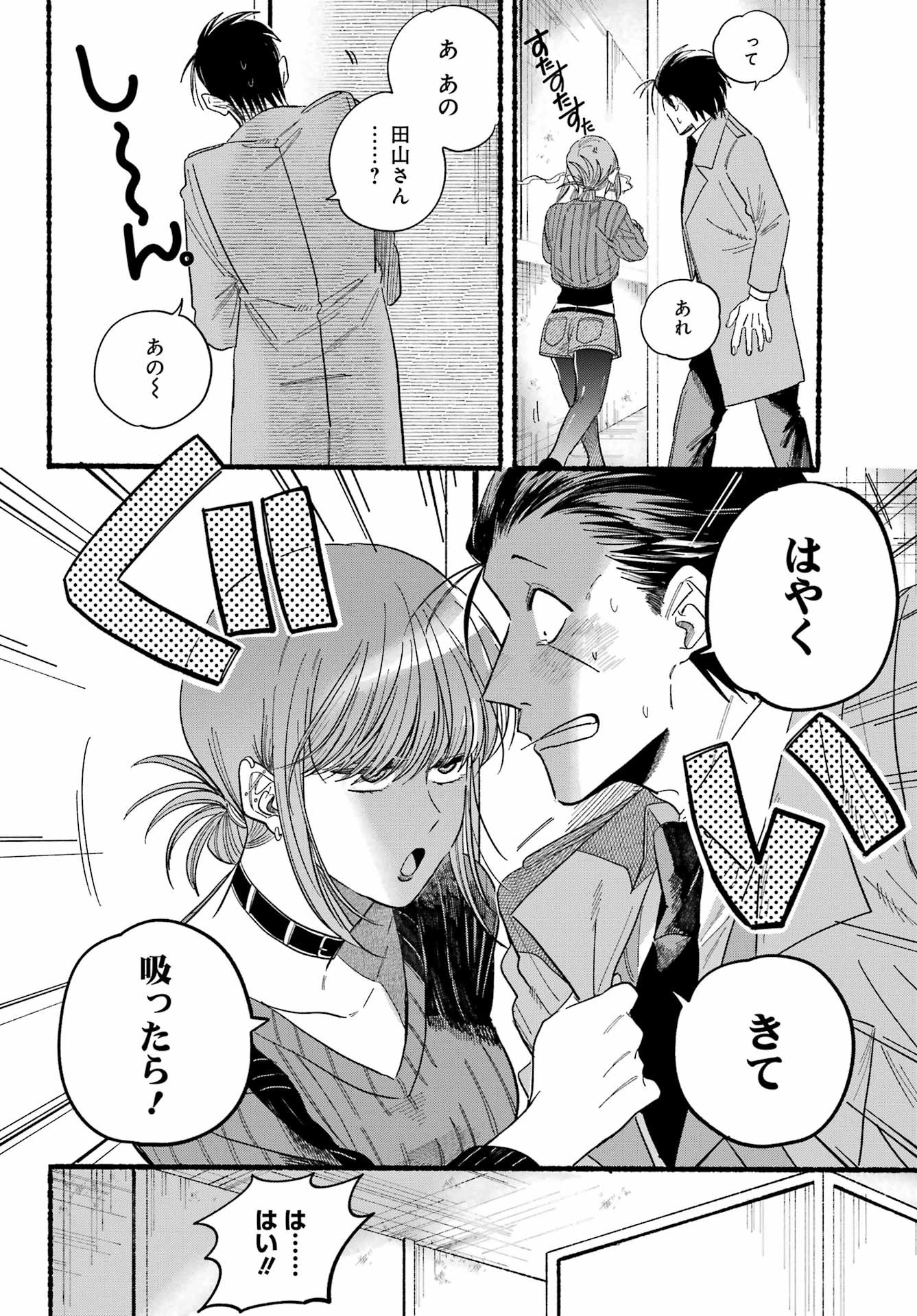 スーパーの裏でヤニ吸うふたり 第25話 - 27