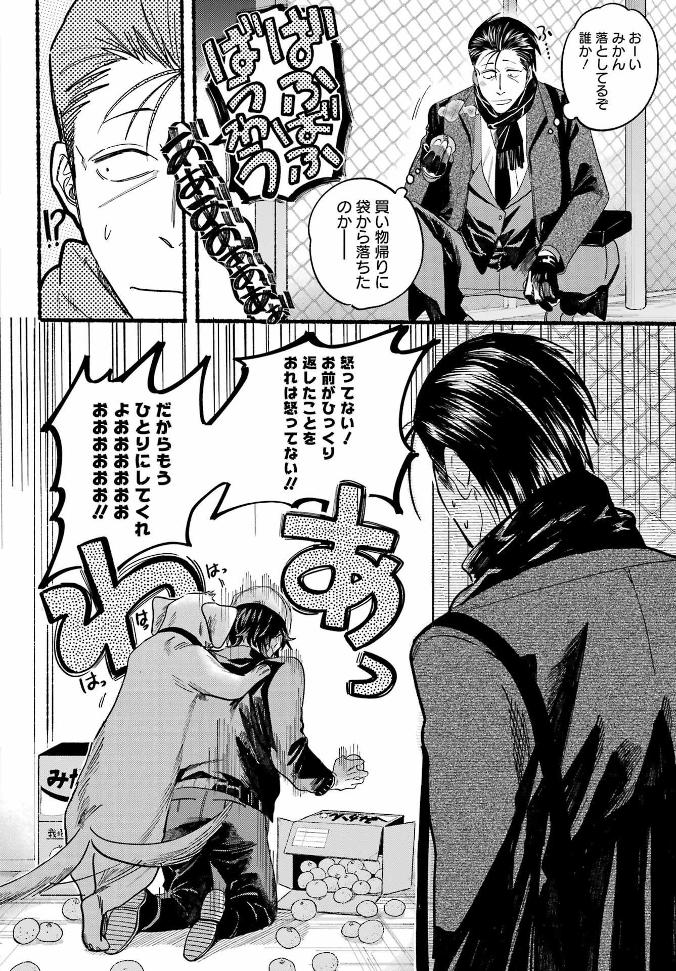 スーパーの裏でヤニ吸うふたり 第26話 - 4