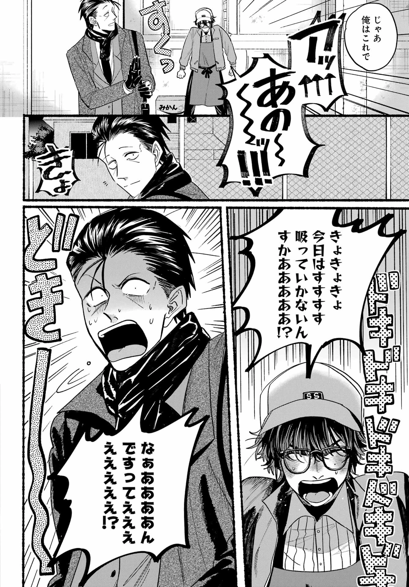 スーパーの裏でヤニ吸うふたり 第26話 - 8