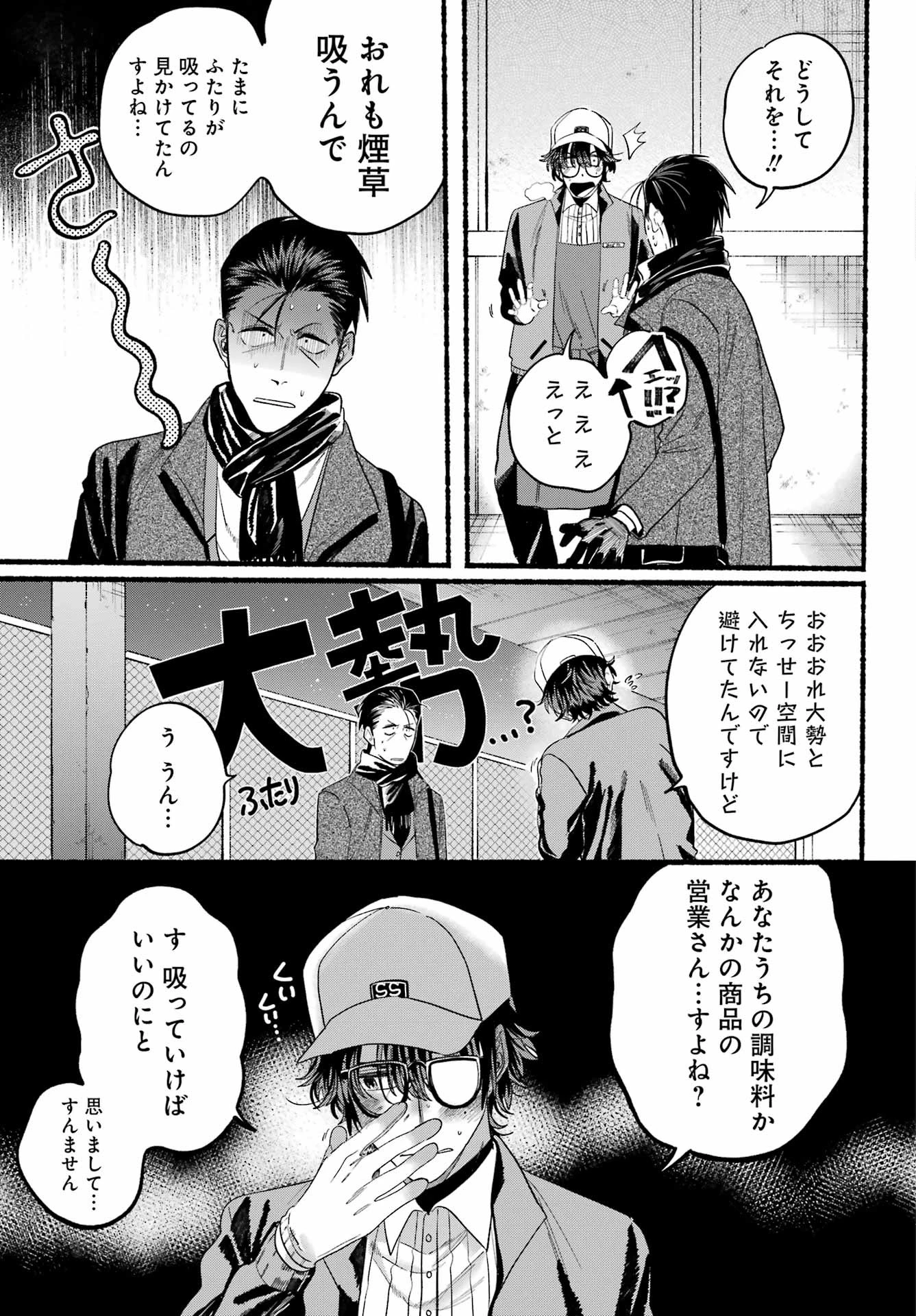 スーパーの裏でヤニ吸うふたり 第26話 - 9