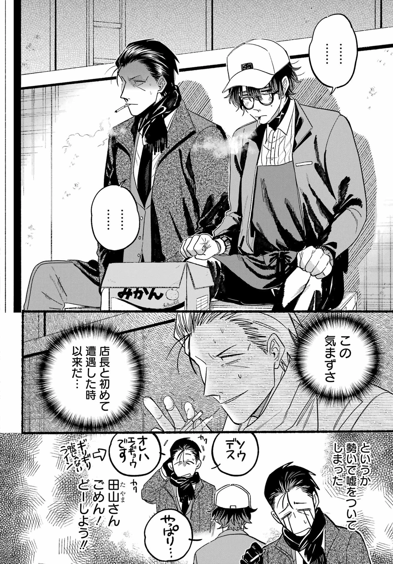 スーパーの裏でヤニ吸うふたり 第26話 - 10