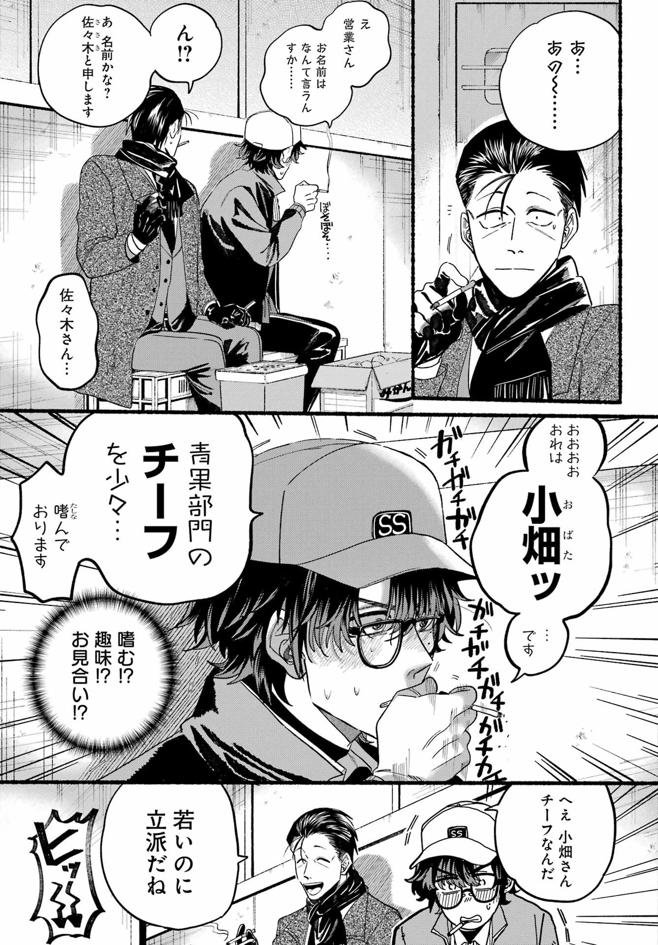 スーパーの裏でヤニ吸うふたり 第26話 - 11