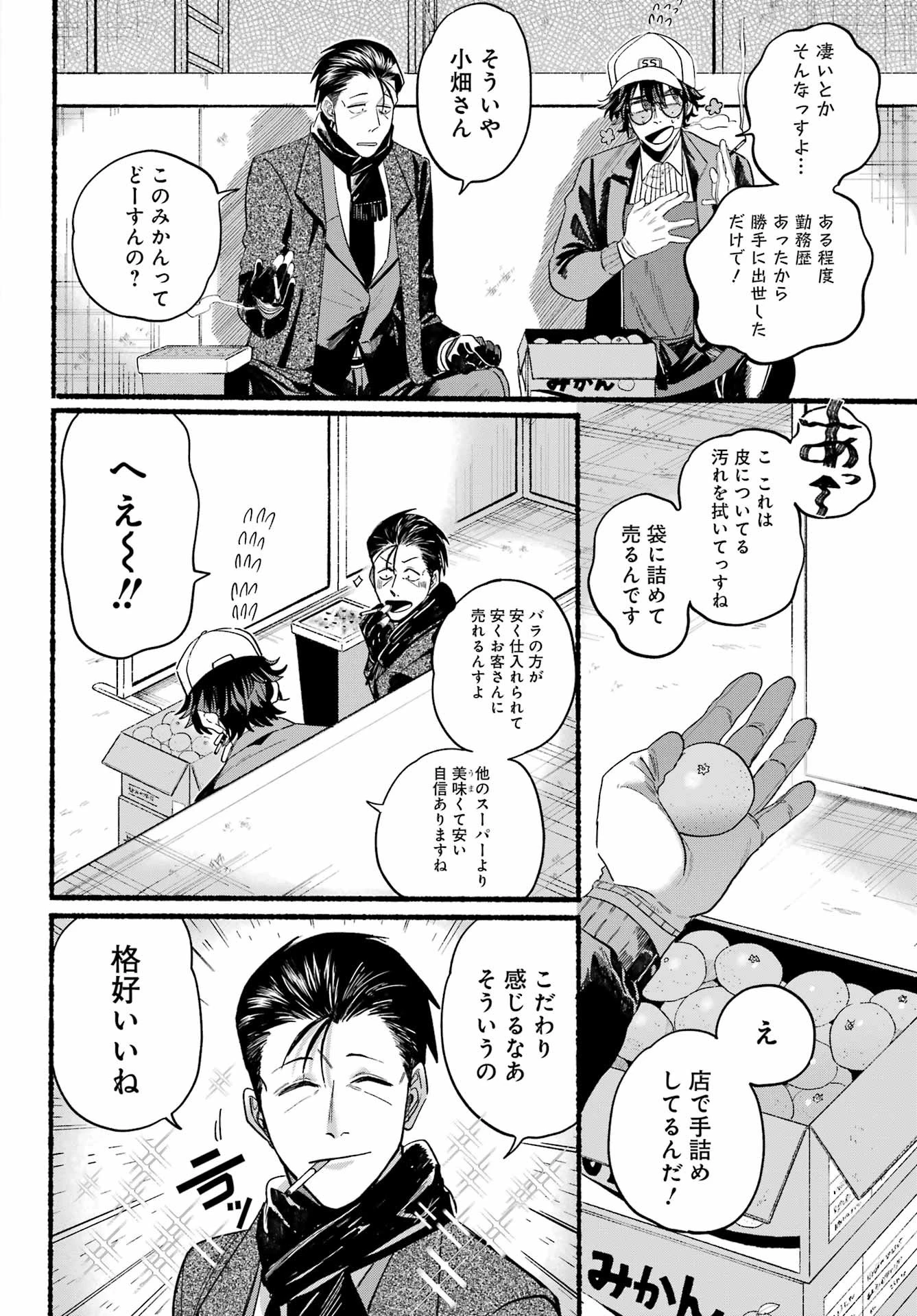 スーパーの裏でヤニ吸うふたり 第26話 - 12