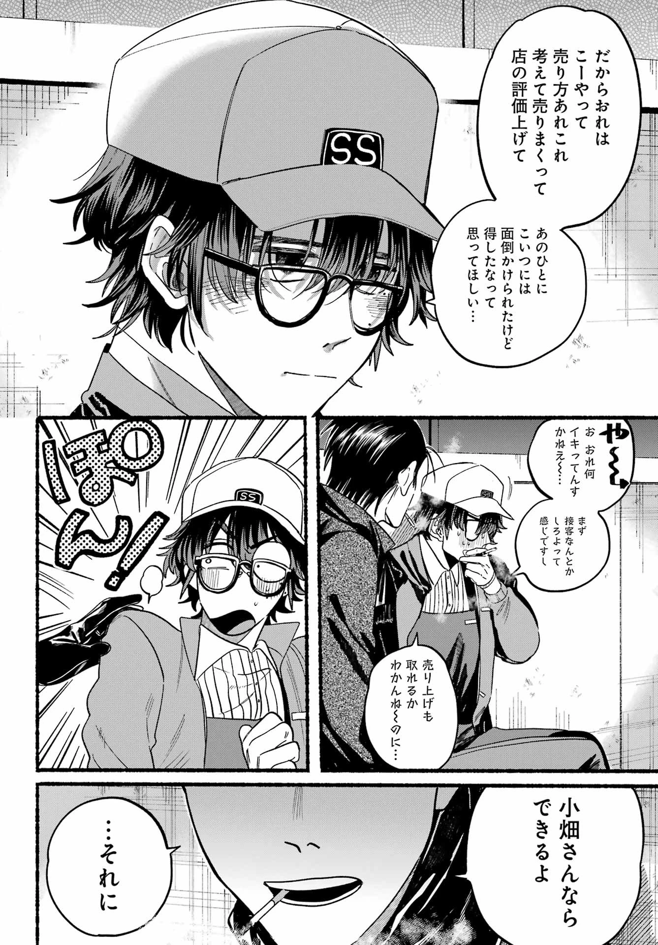 スーパーの裏でヤニ吸うふたり 第26話 - 14