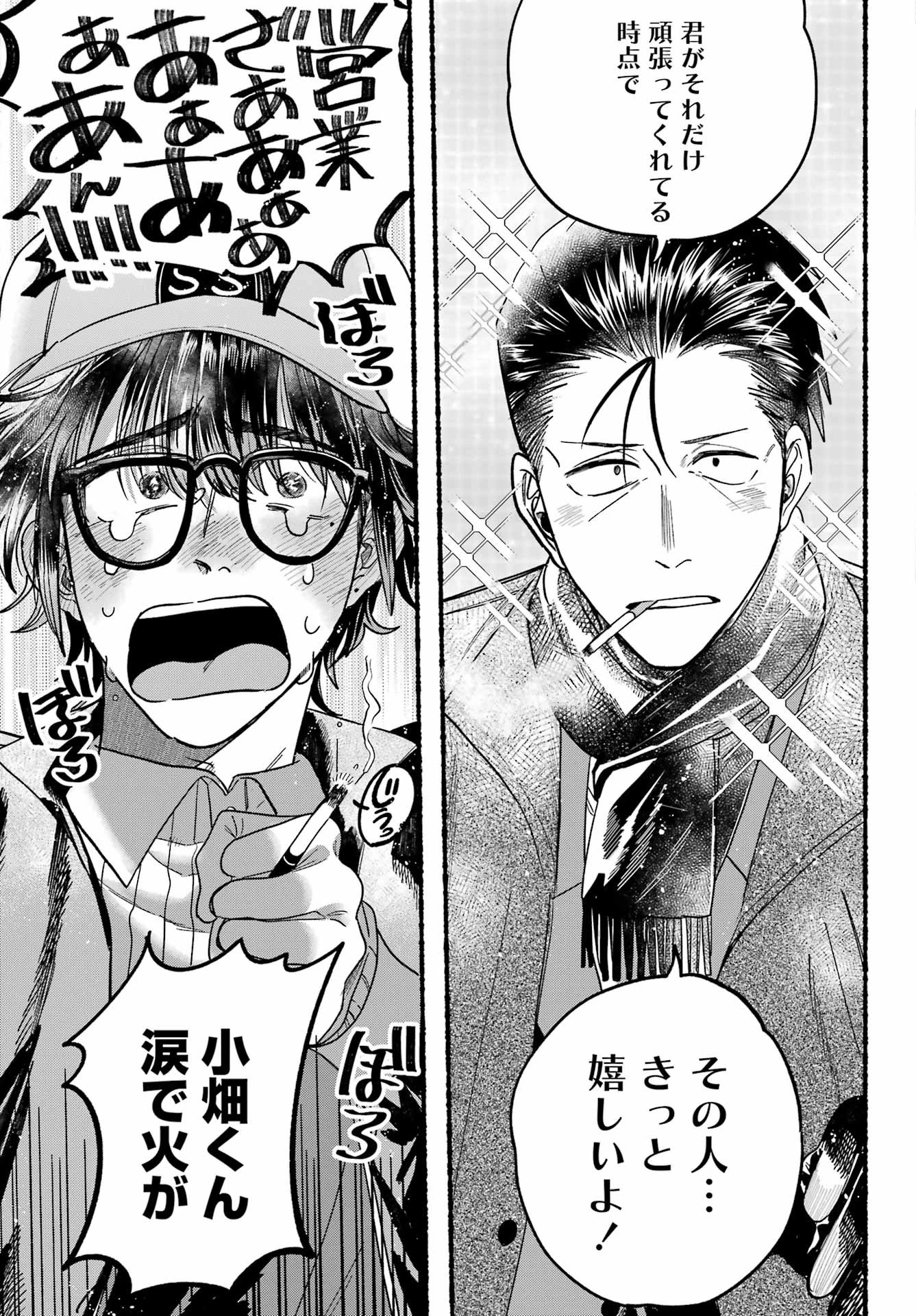 スーパーの裏でヤニ吸うふたり 第26話 - 15