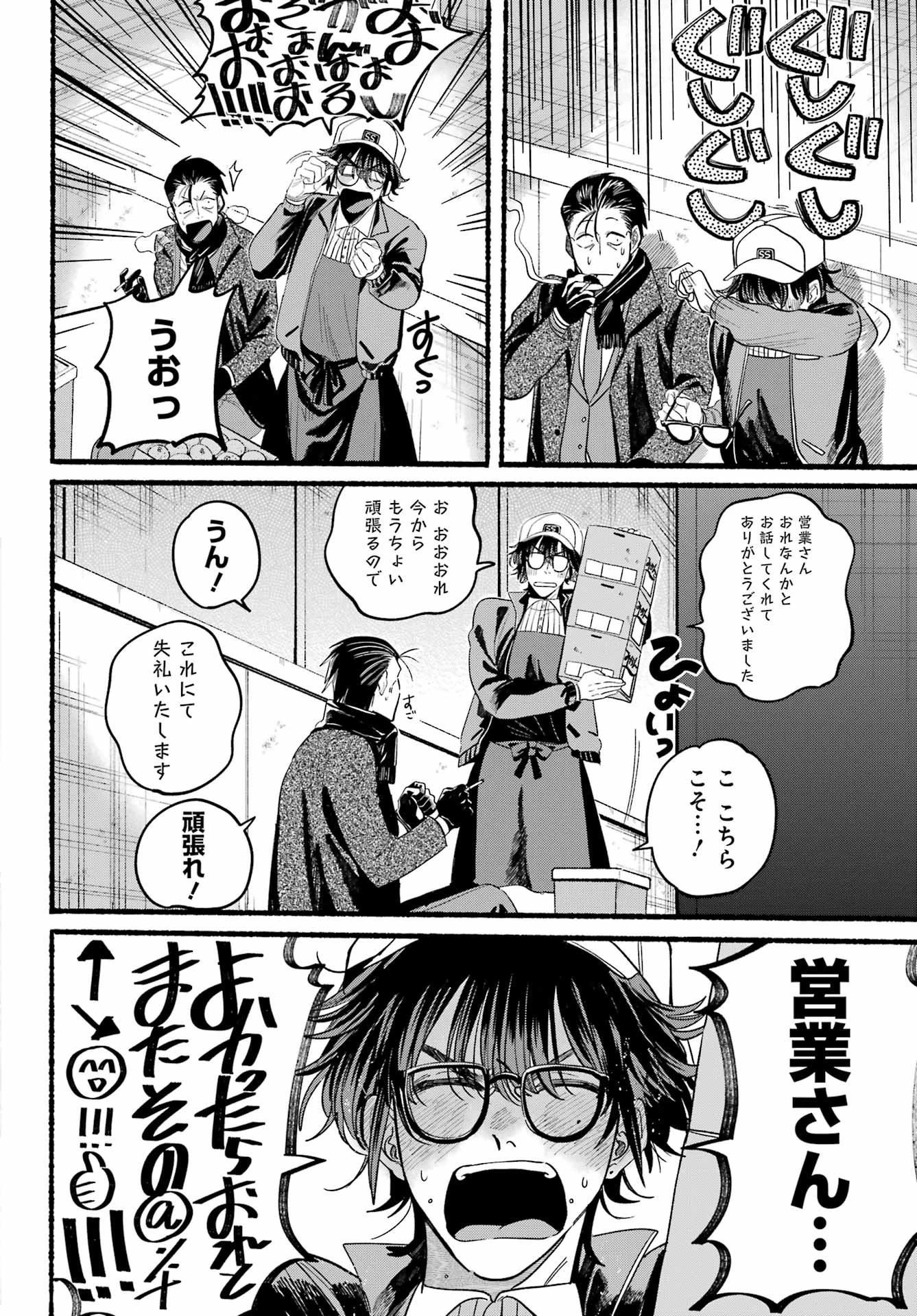 スーパーの裏でヤニ吸うふたり 第26話 - 16