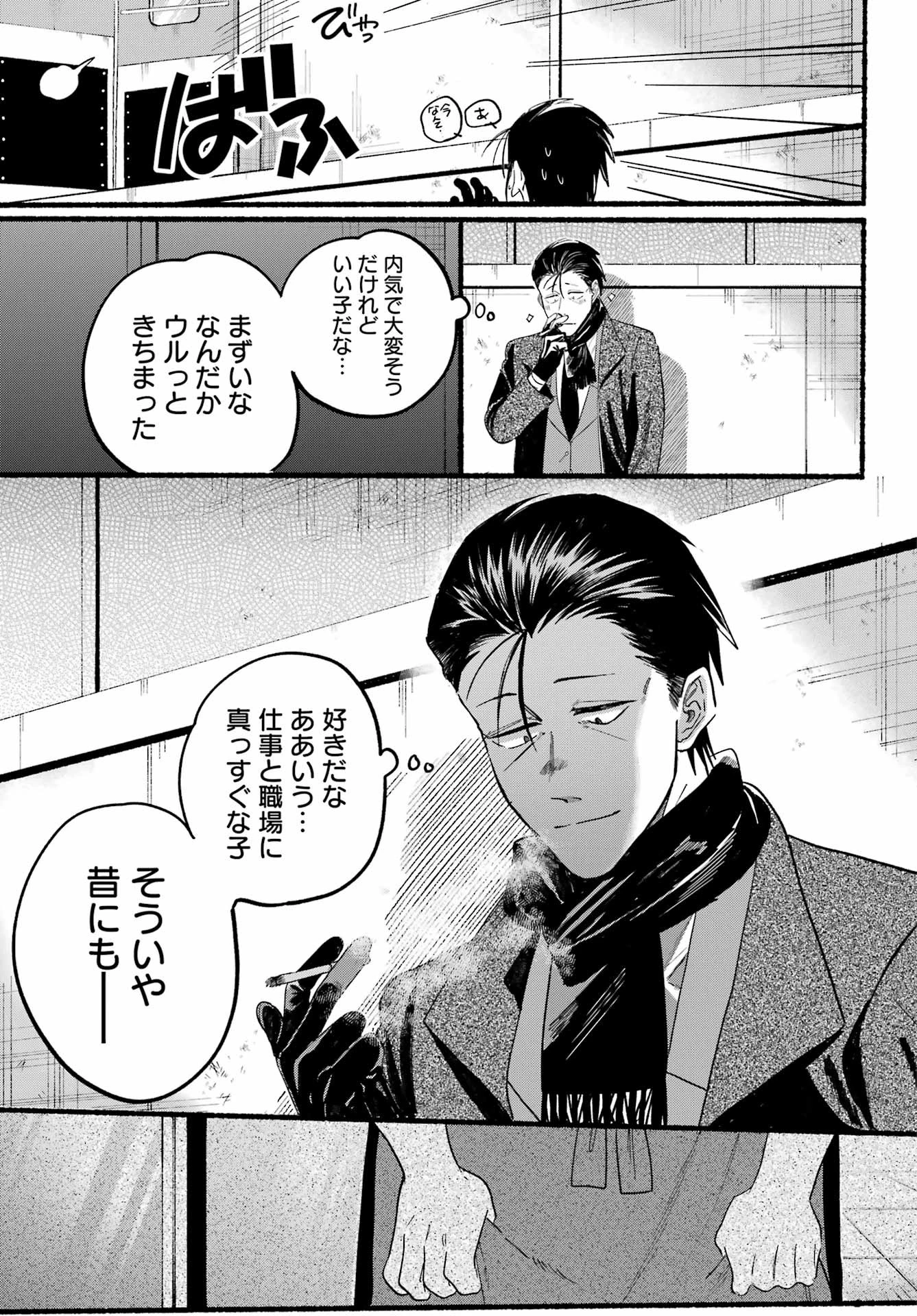 スーパーの裏でヤニ吸うふたり 第26話 - 17