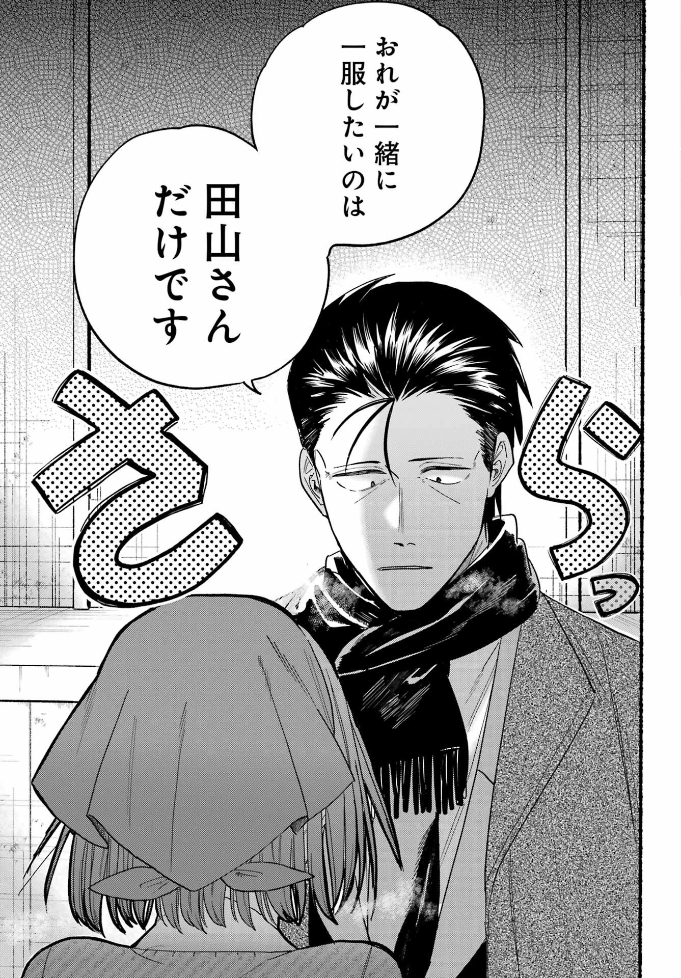 スーパーの裏でヤニ吸うふたり 第26話 - 21