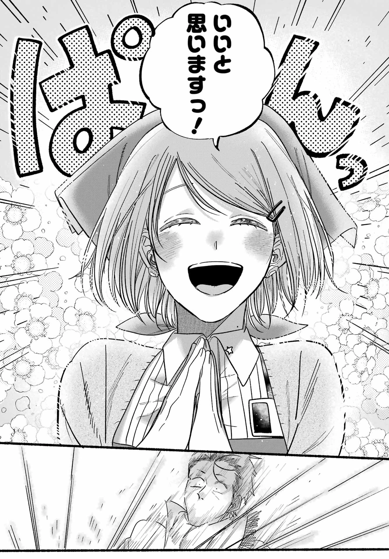 スーパーの裏でヤニ吸うふたり 第26話 - 23