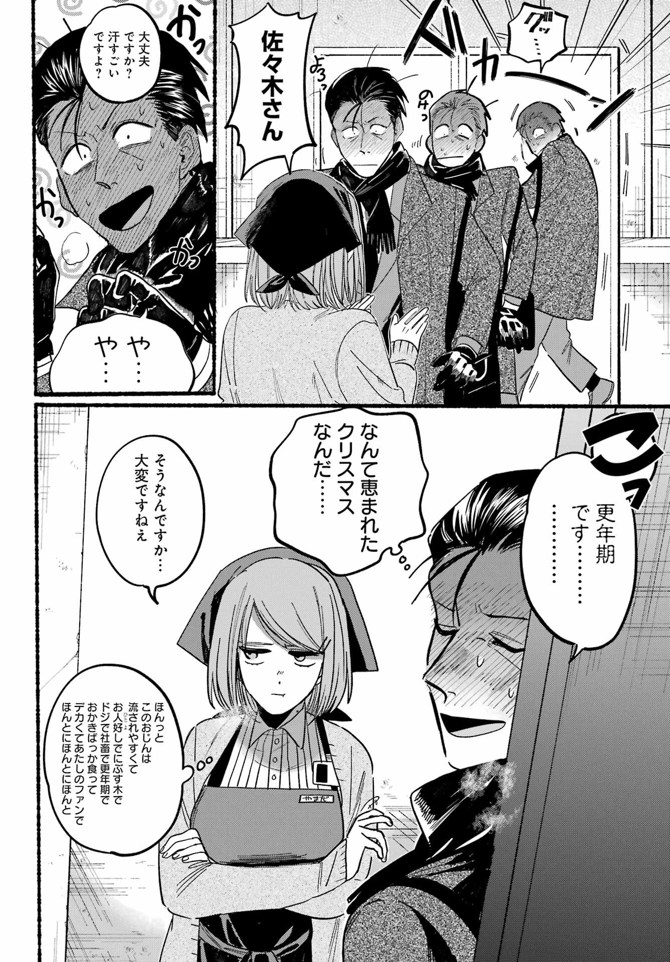 スーパーの裏でヤニ吸うふたり 第26話 - 24