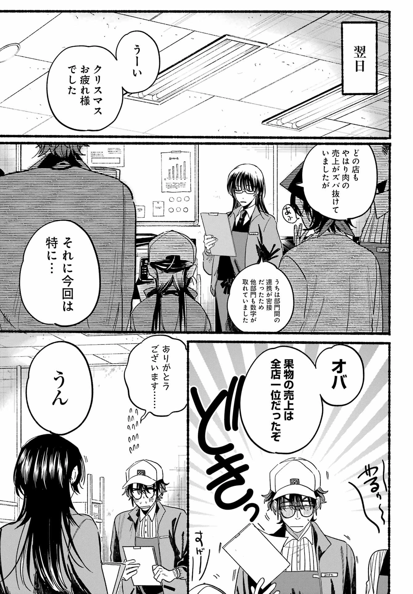 スーパーの裏でヤニ吸うふたり 第26話 - 25