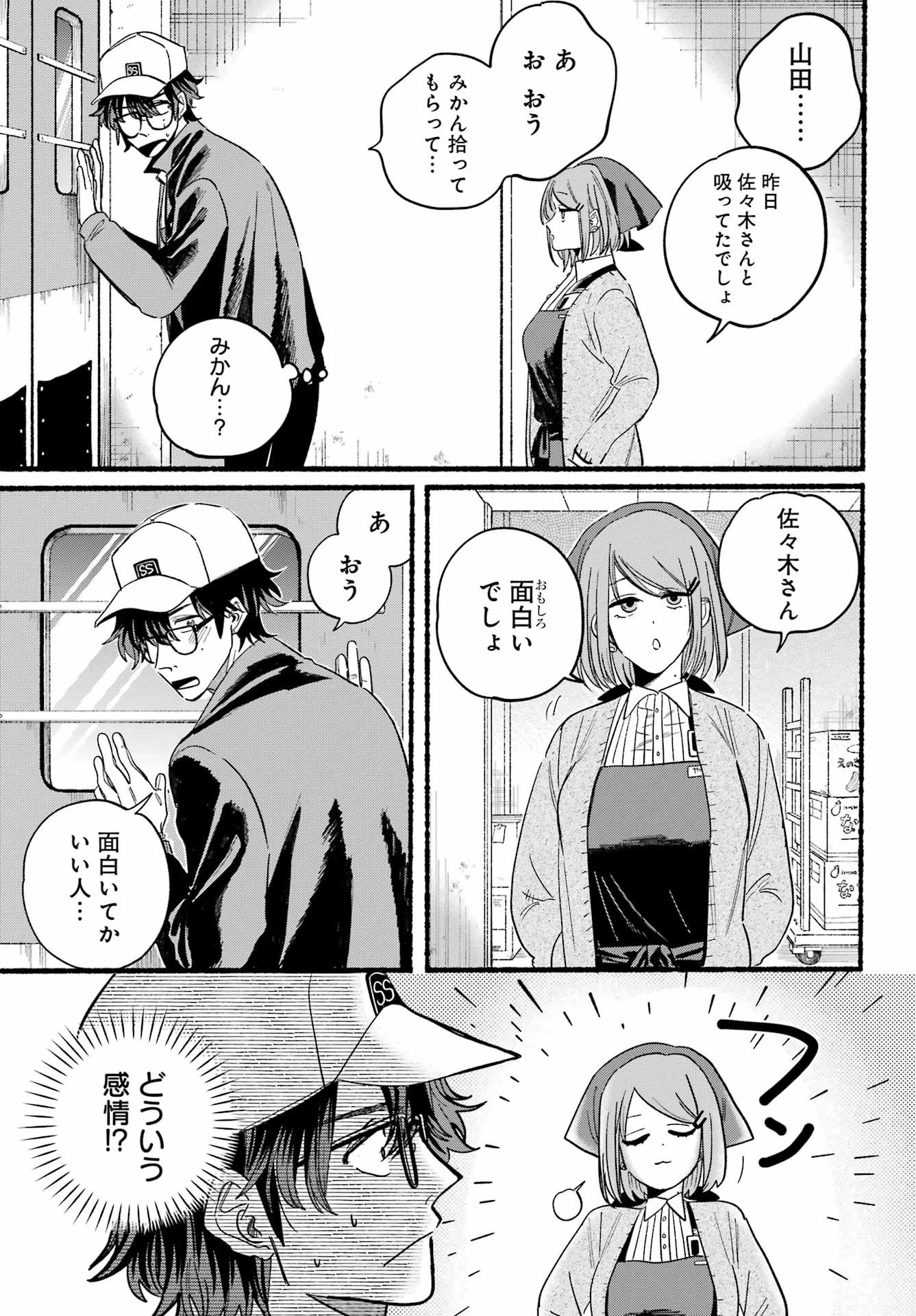 スーパーの裏でヤニ吸うふたり 第26話 - 27