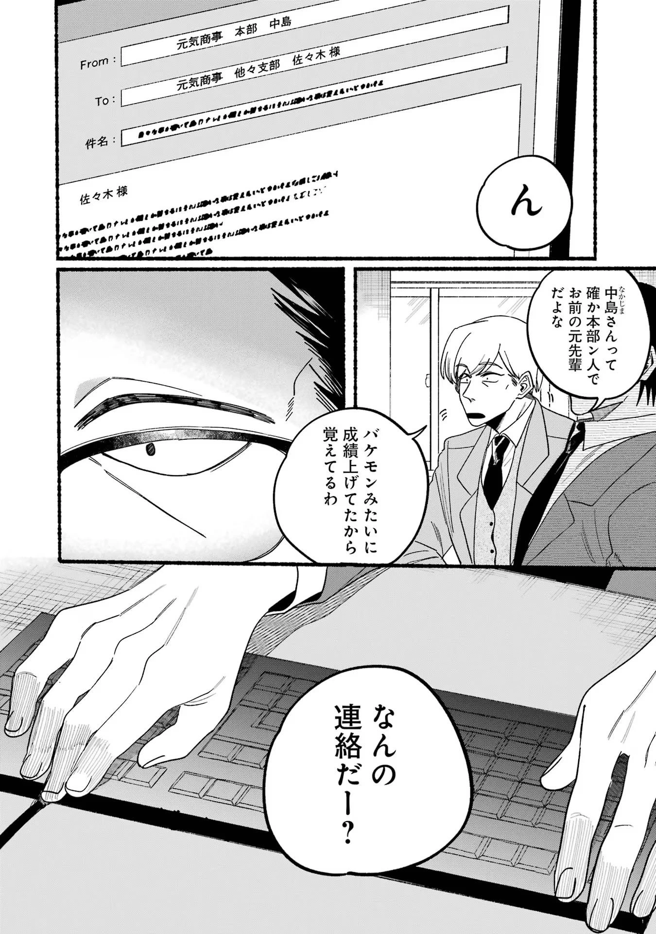 スーパーの裏でヤニ吸うふたり 第28話 - 2