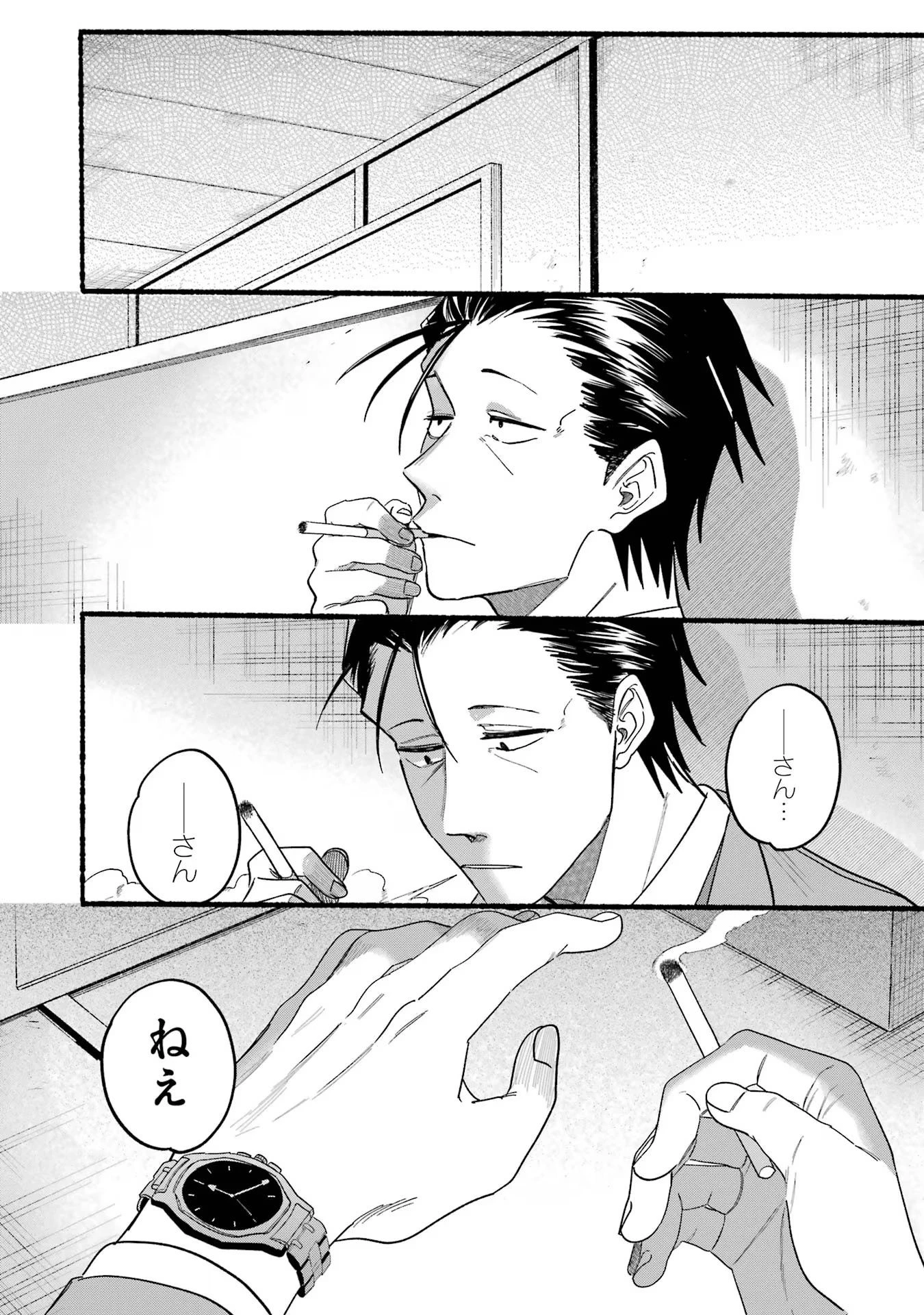 スーパーの裏でヤニ吸うふたり 第28話 - 4