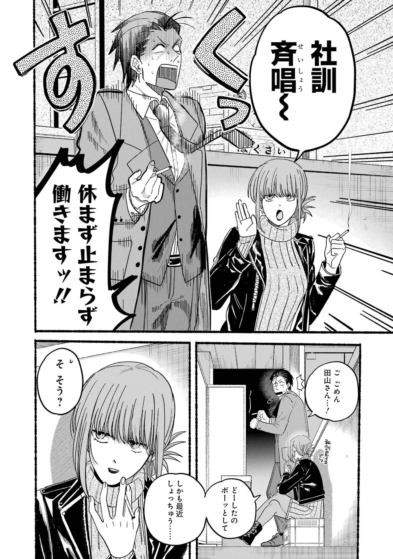 スーパーの裏でヤニ吸うふたり 第28話 - 5