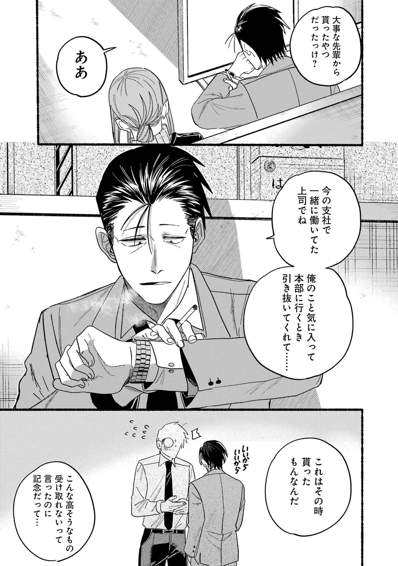 スーパーの裏でヤニ吸うふたり 第28話 - 7