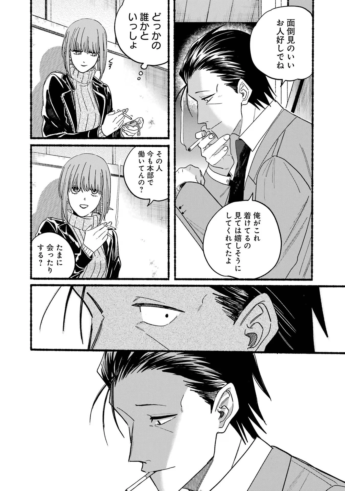 スーパーの裏でヤニ吸うふたり 第28話 - 8