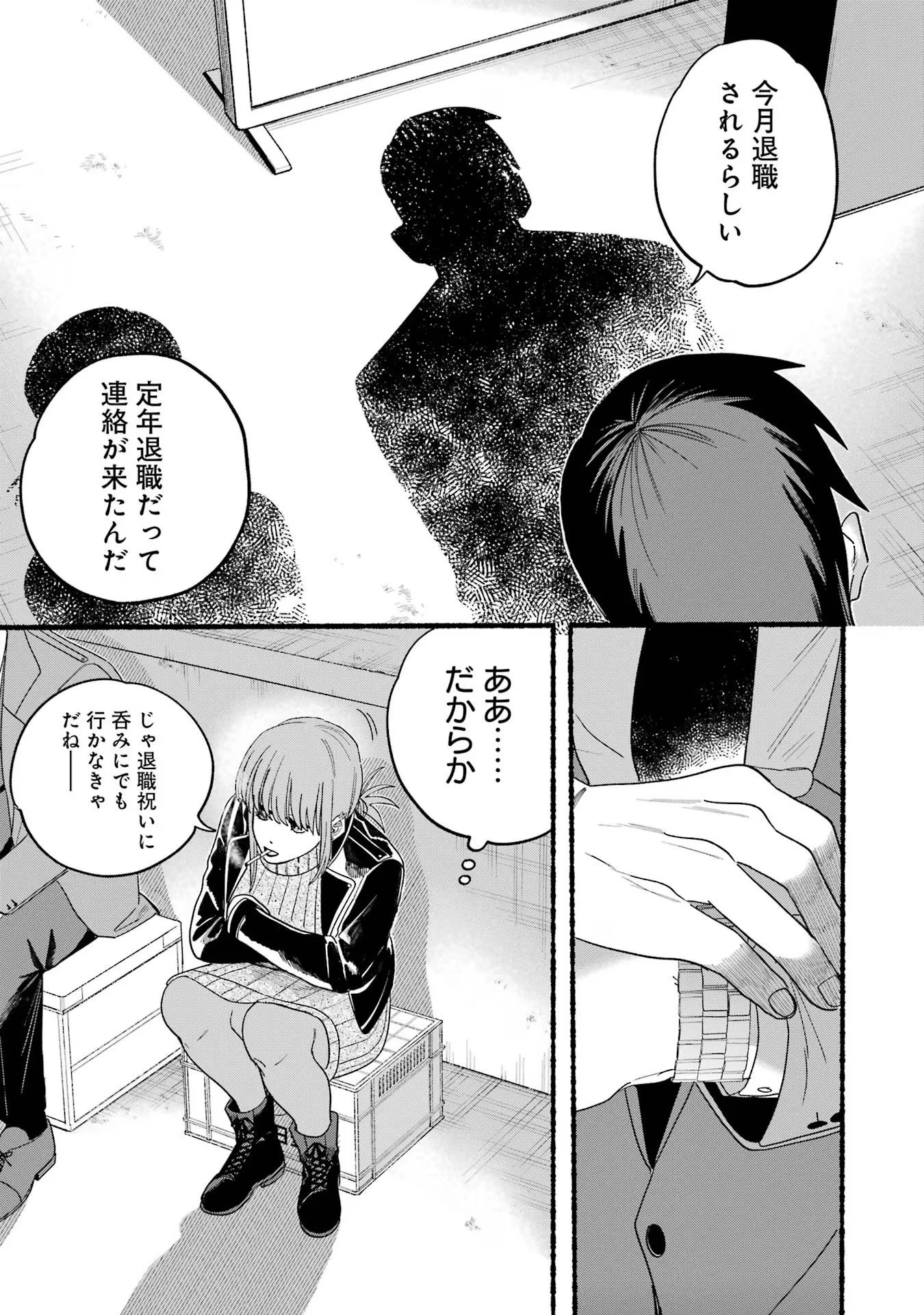 スーパーの裏でヤニ吸うふたり 第28話 - 9