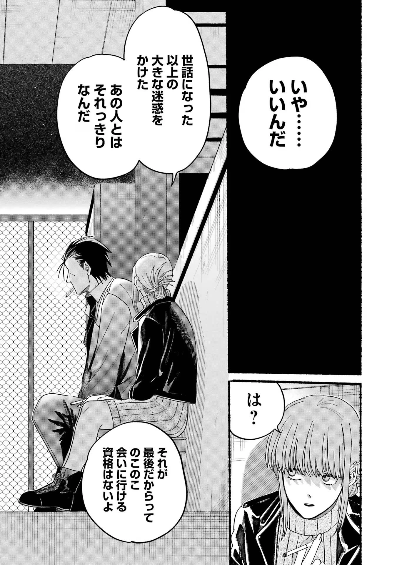 スーパーの裏でヤニ吸うふたり 第28話 - 10