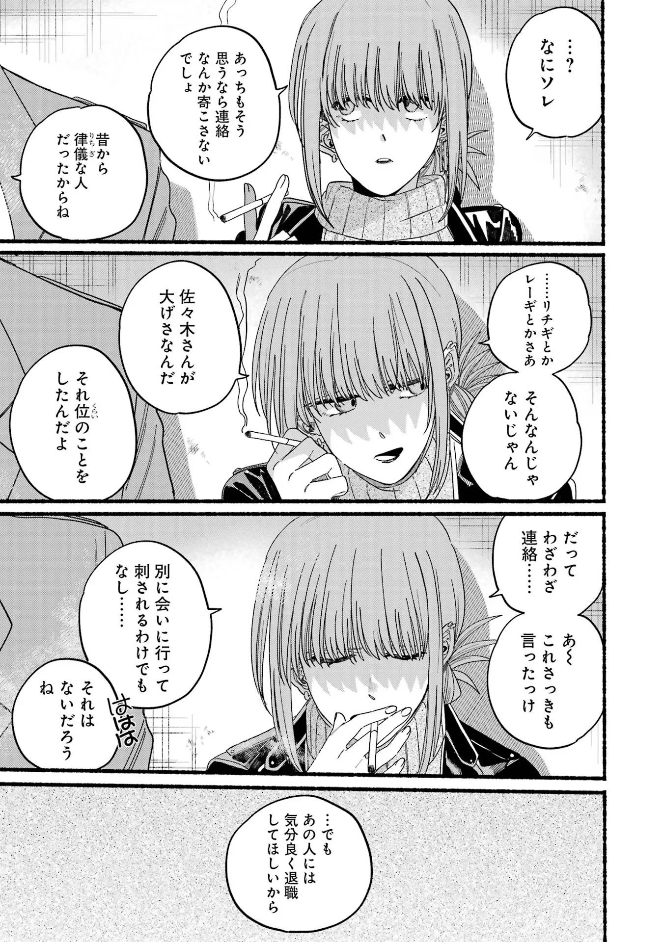 スーパーの裏でヤニ吸うふたり 第28話 - 11