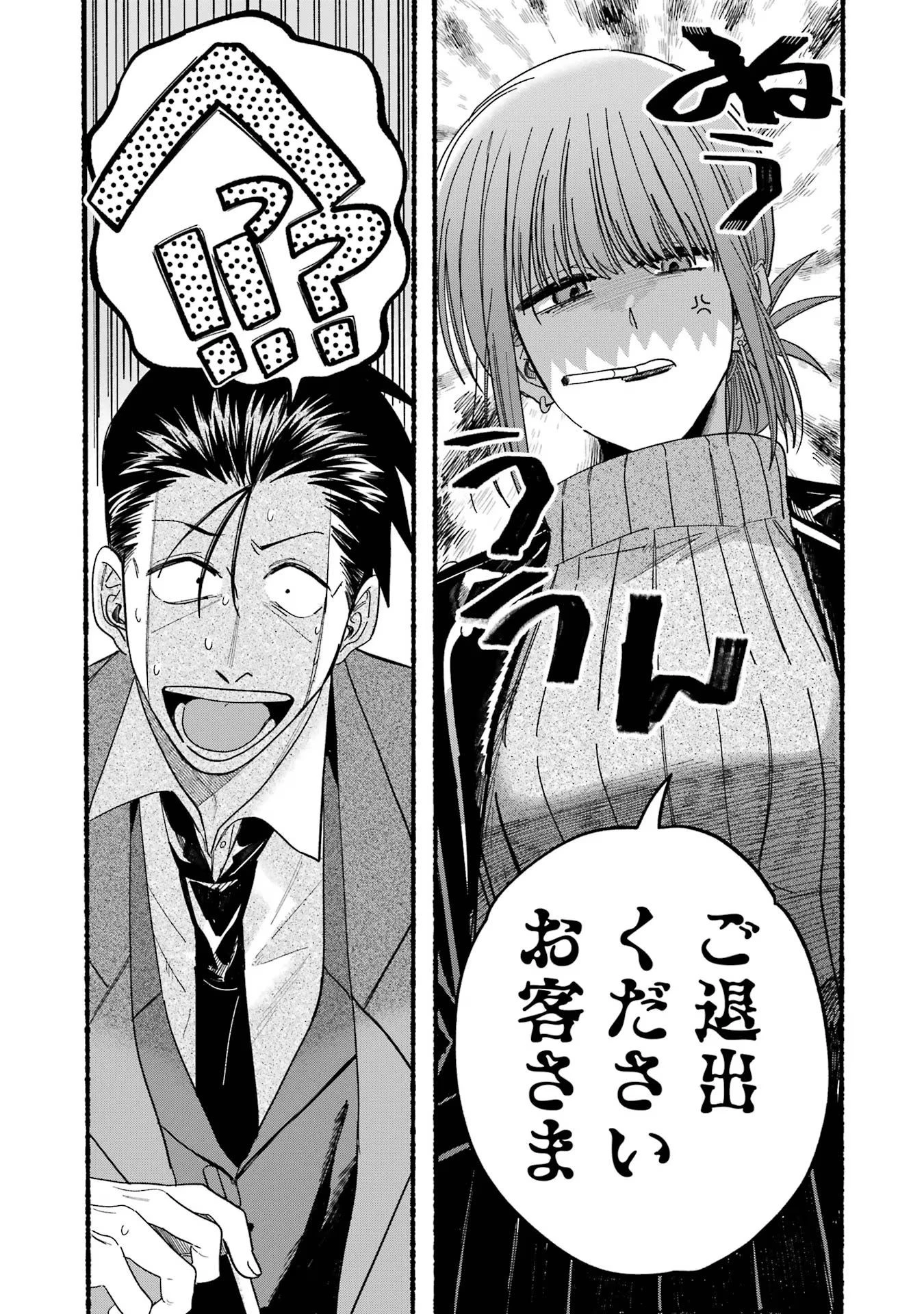 スーパーの裏でヤニ吸うふたり 第28話 - 13