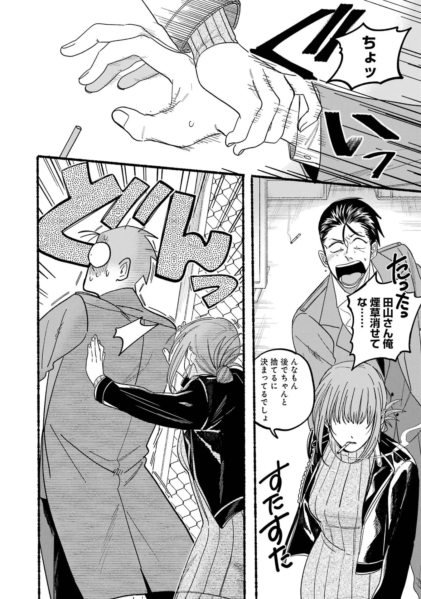 スーパーの裏でヤニ吸うふたり 第28話 - 14