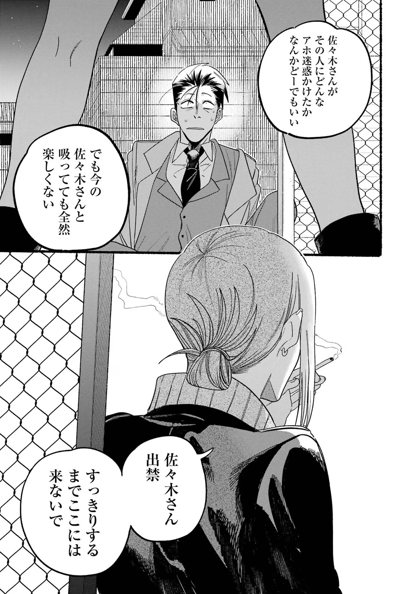 スーパーの裏でヤニ吸うふたり 第28話 - 15