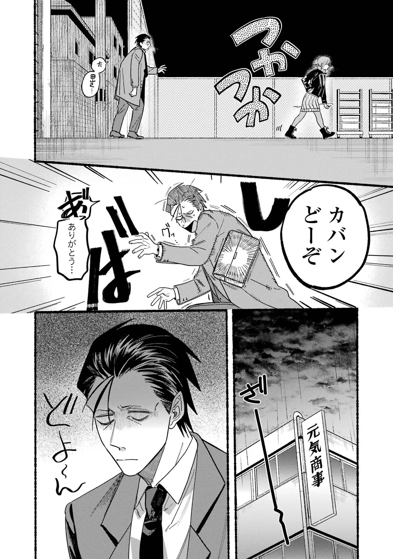 スーパーの裏でヤニ吸うふたり 第28話 - 16