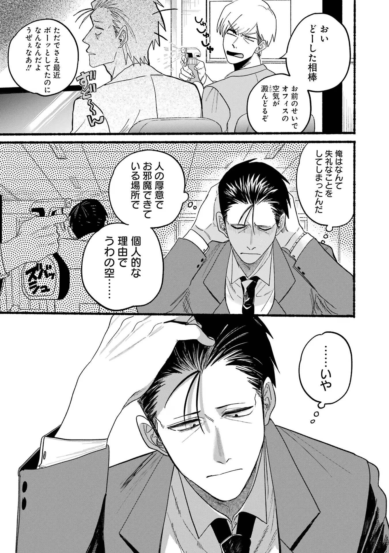 スーパーの裏でヤニ吸うふたり 第28話 - 17