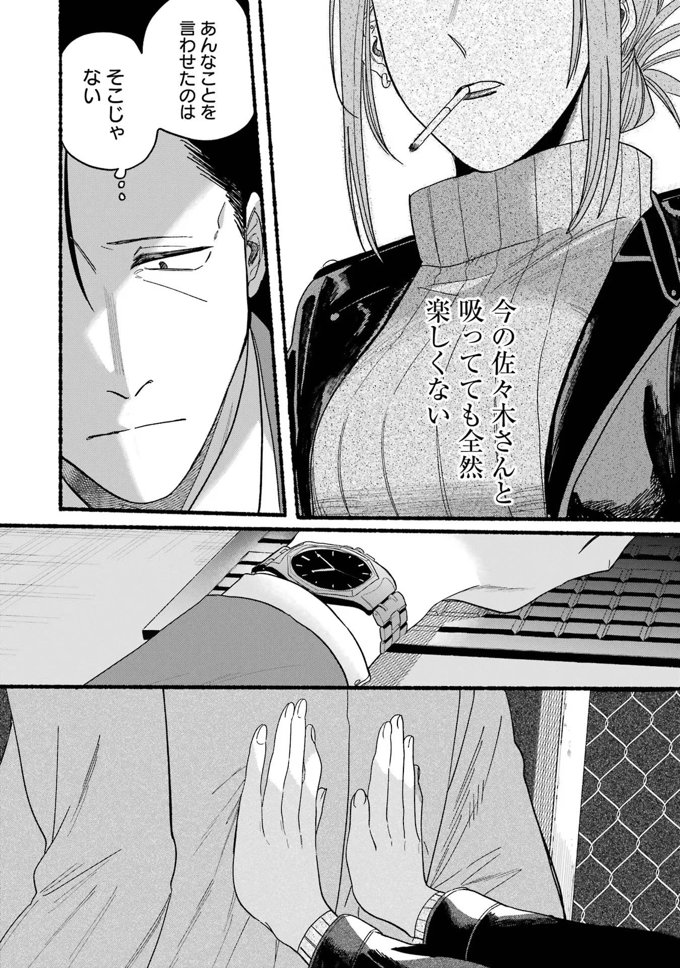 スーパーの裏でヤニ吸うふたり 第28話 - 18