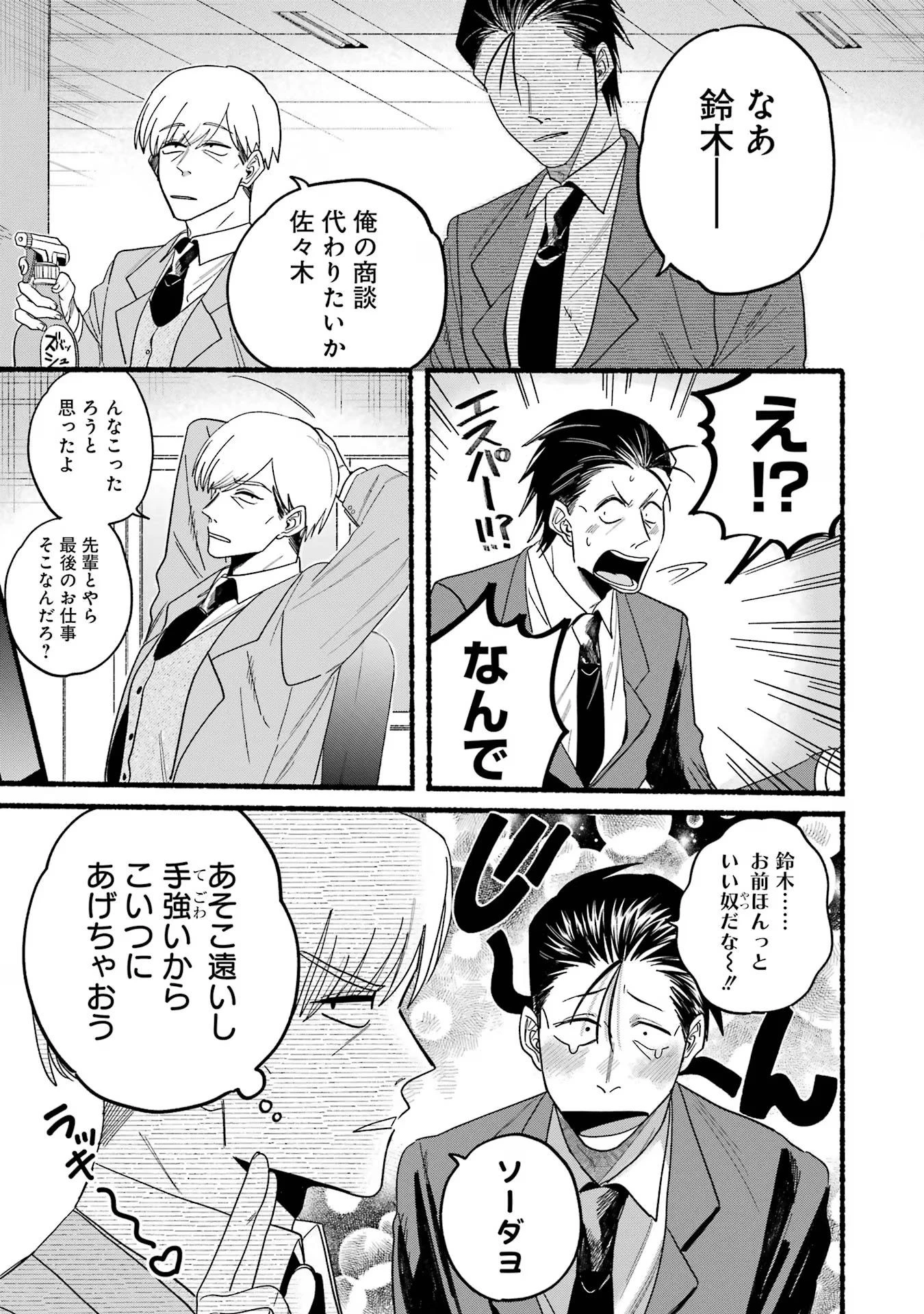 スーパーの裏でヤニ吸うふたり 第28話 - 19